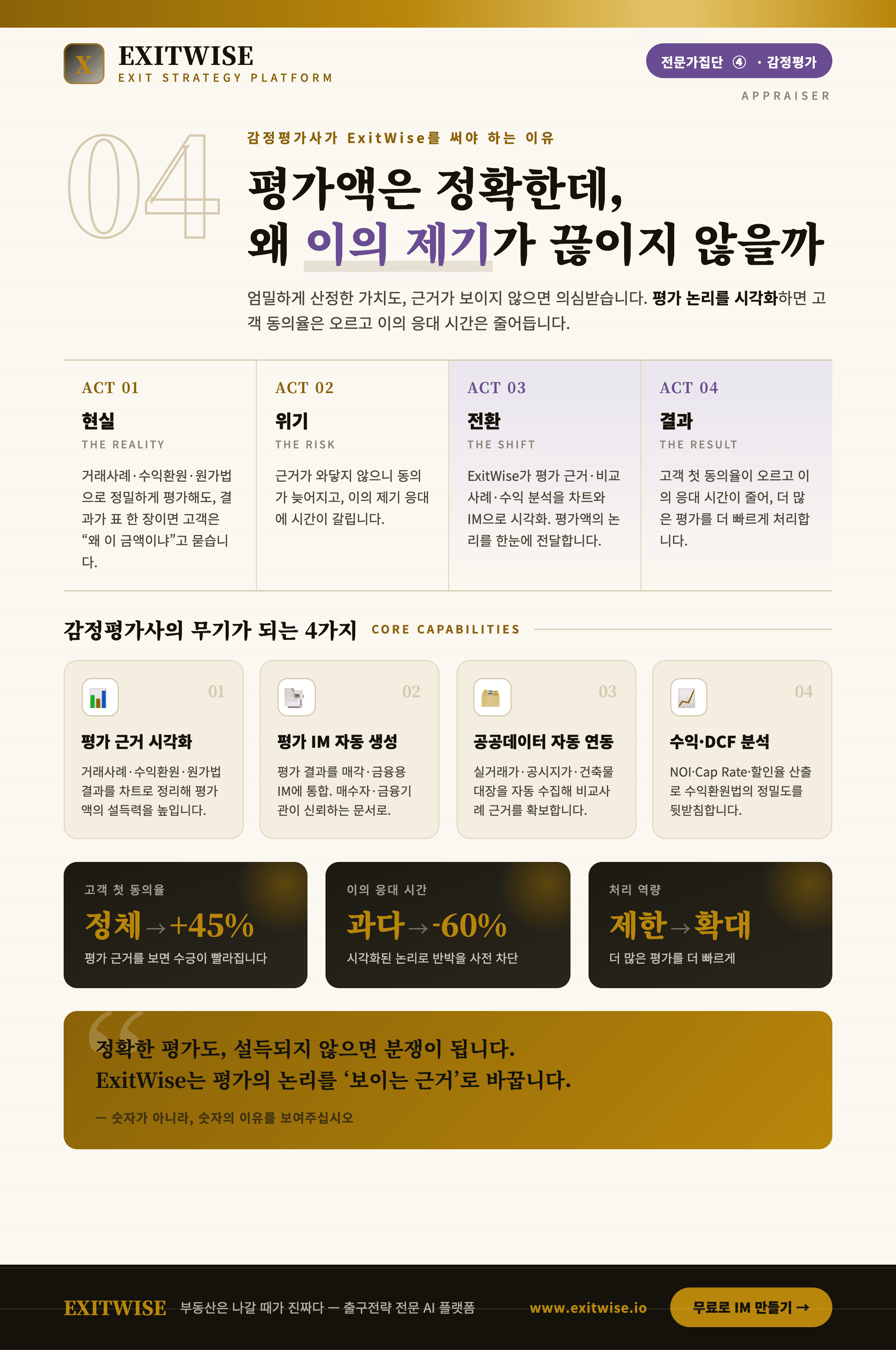 감정평가사 브로셔 표지