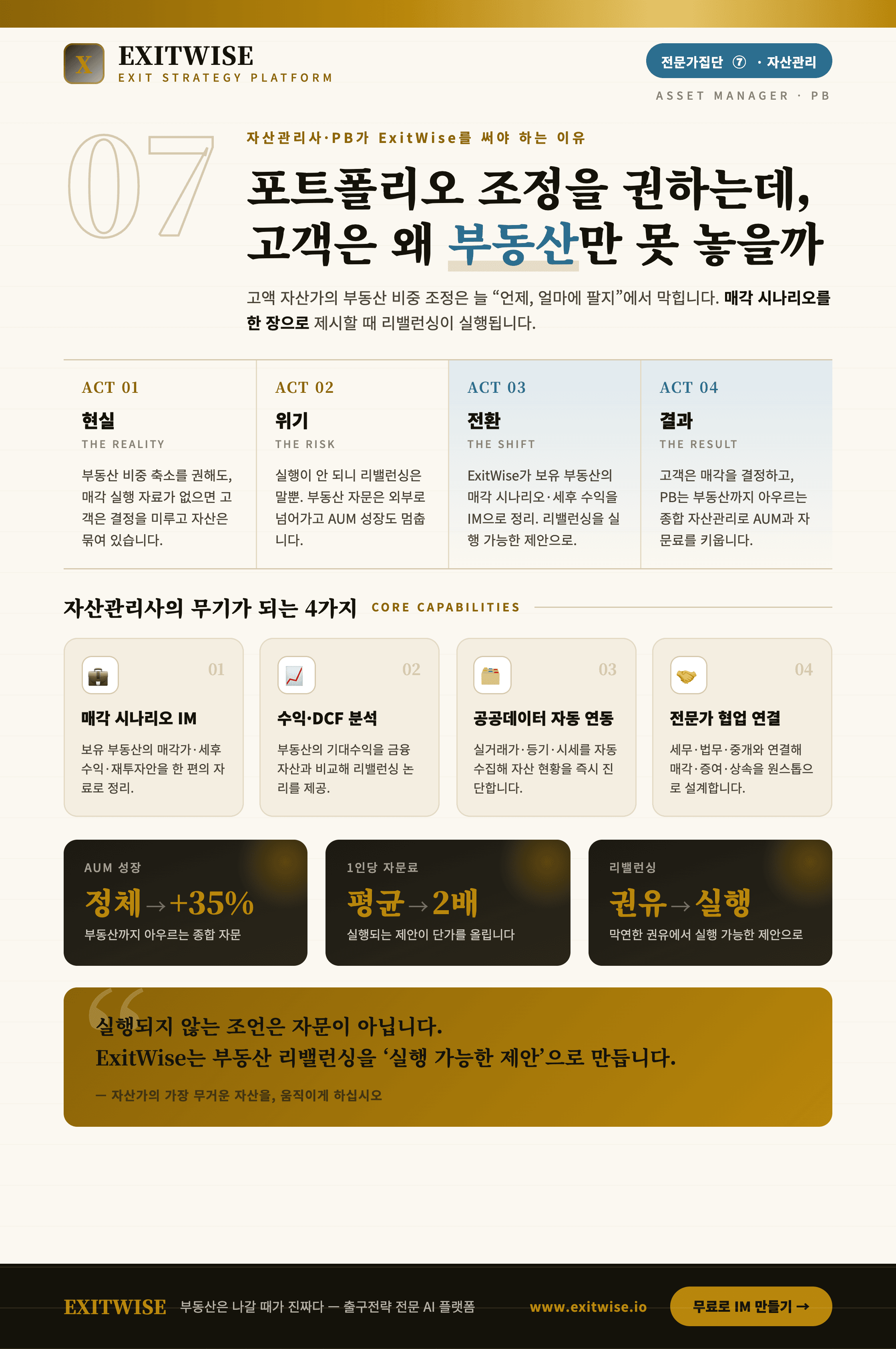 자산관리사(PB) 브로셔 표지