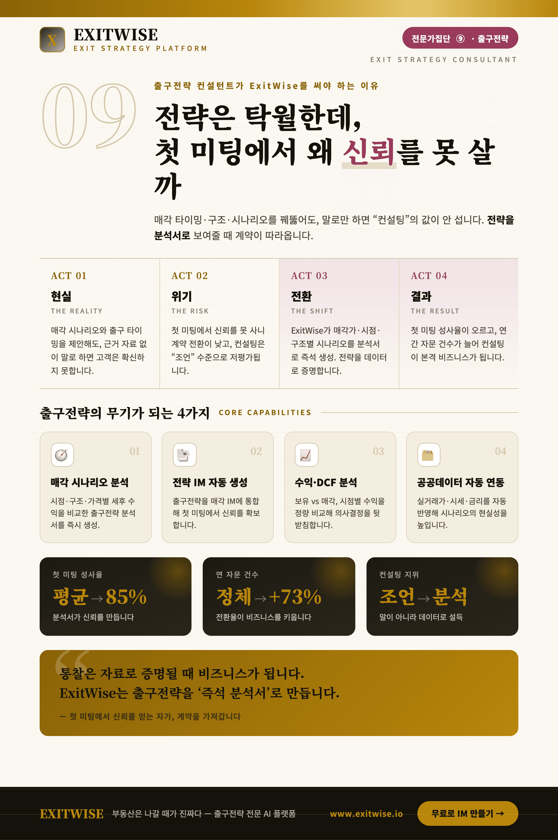 출구전략 컨설턴트 브로셔 표지