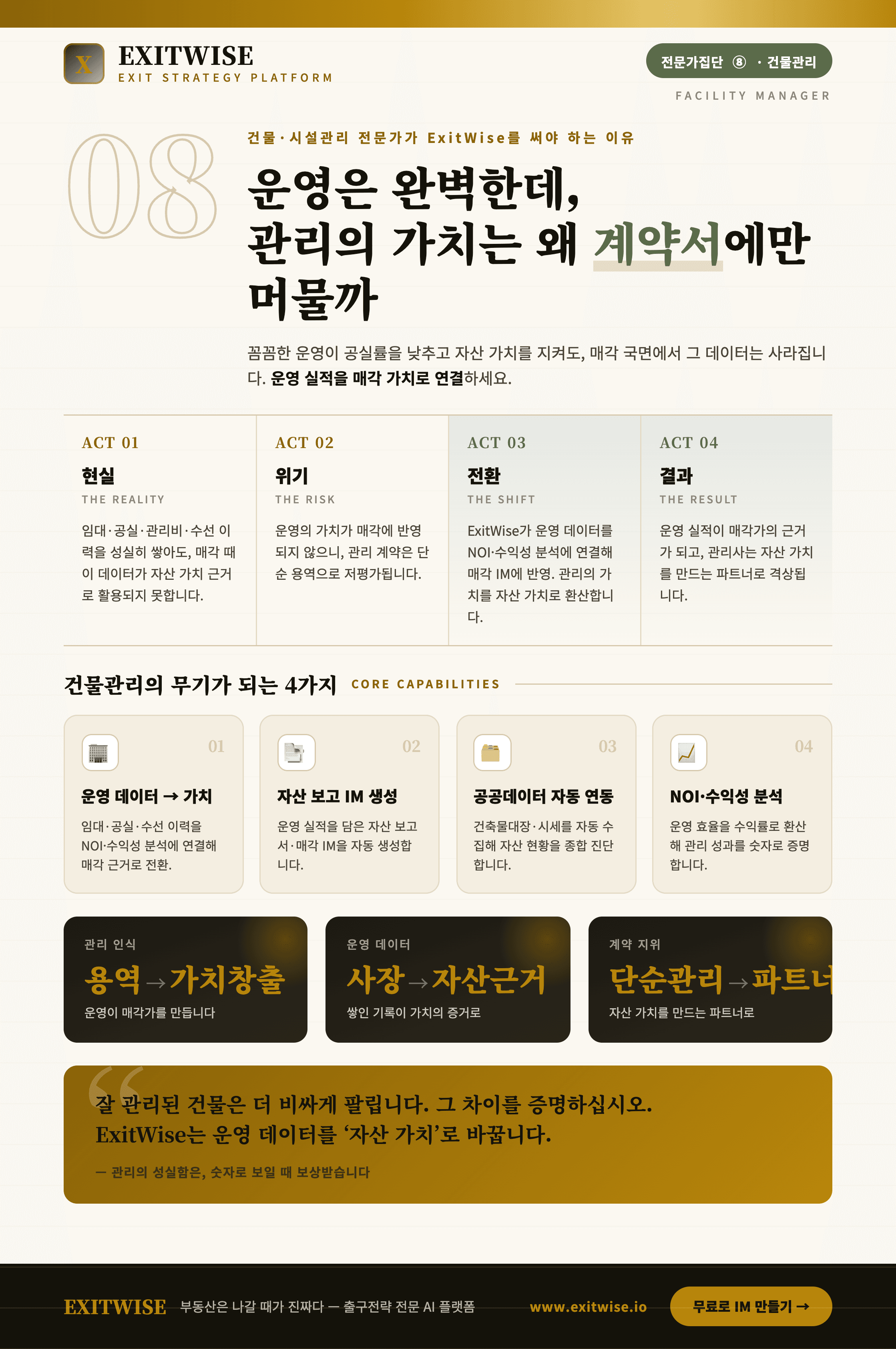 건물관리(FM) 전문가 브로셔 표지