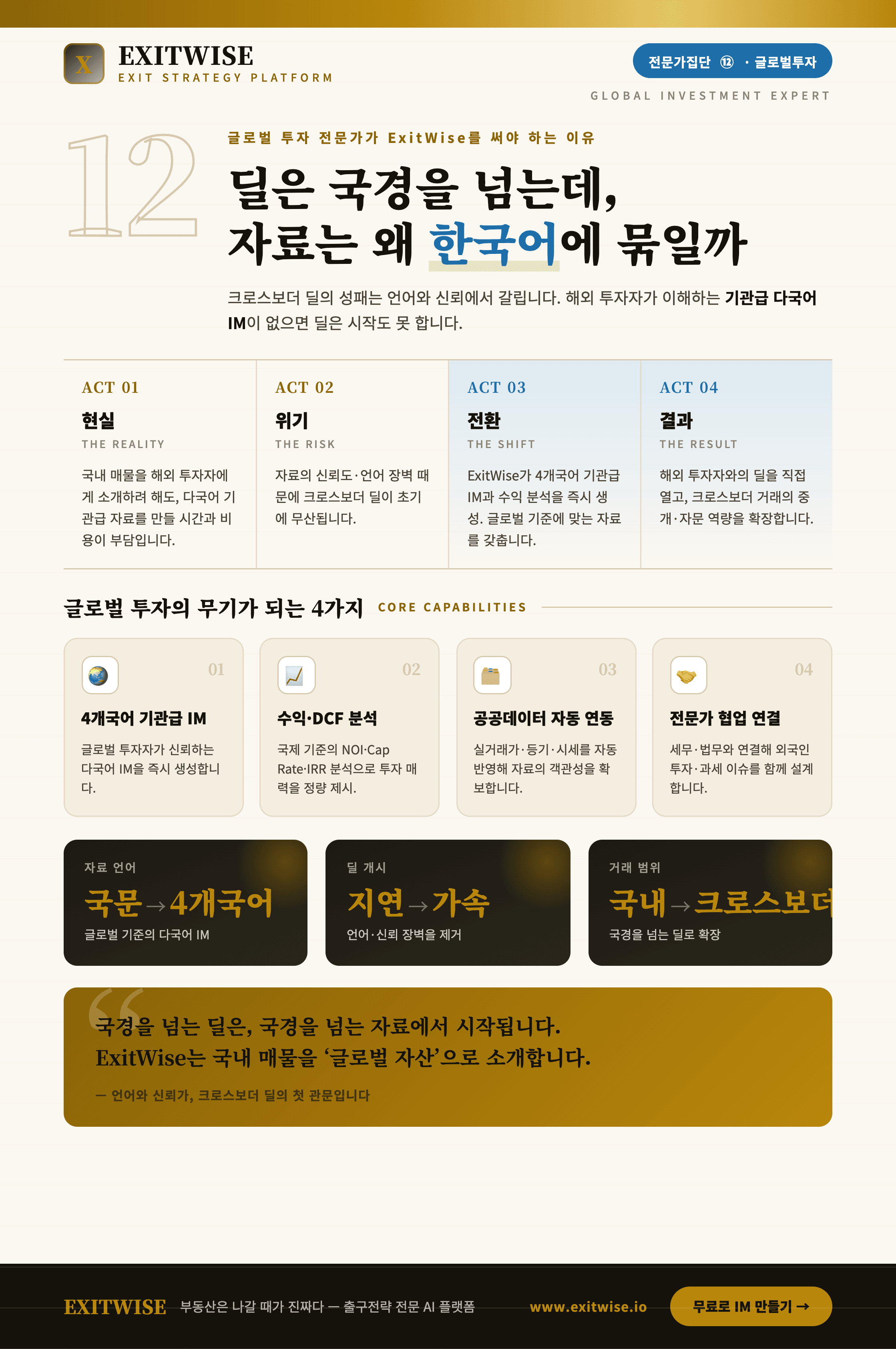 글로벌 투자 유치 전문가 브로셔 표지