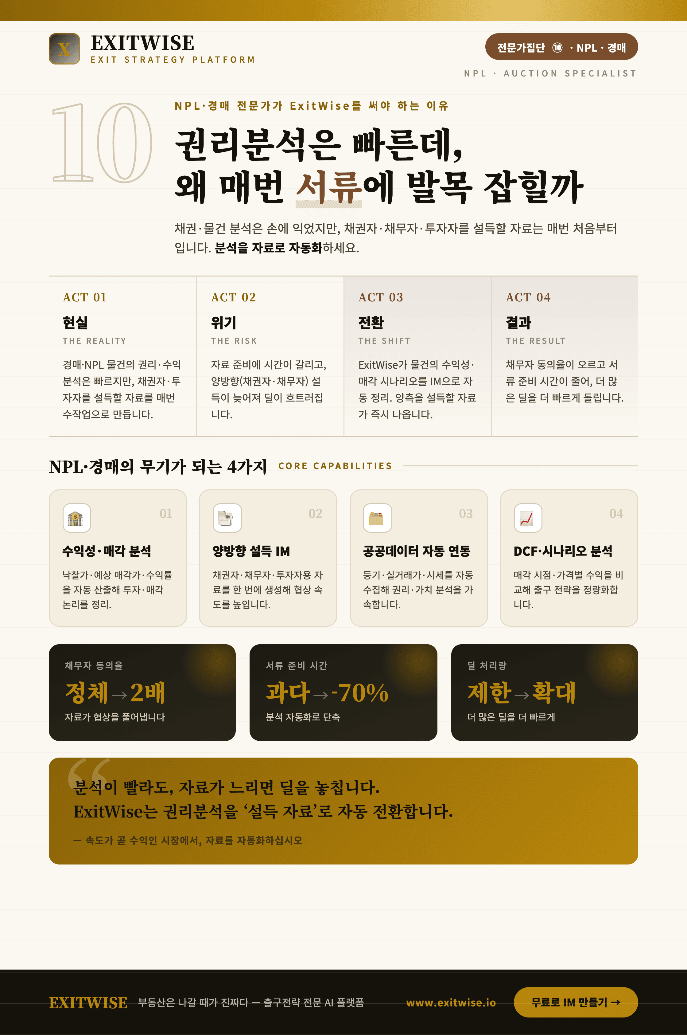 NPL · 경매 전문가 브로셔 표지