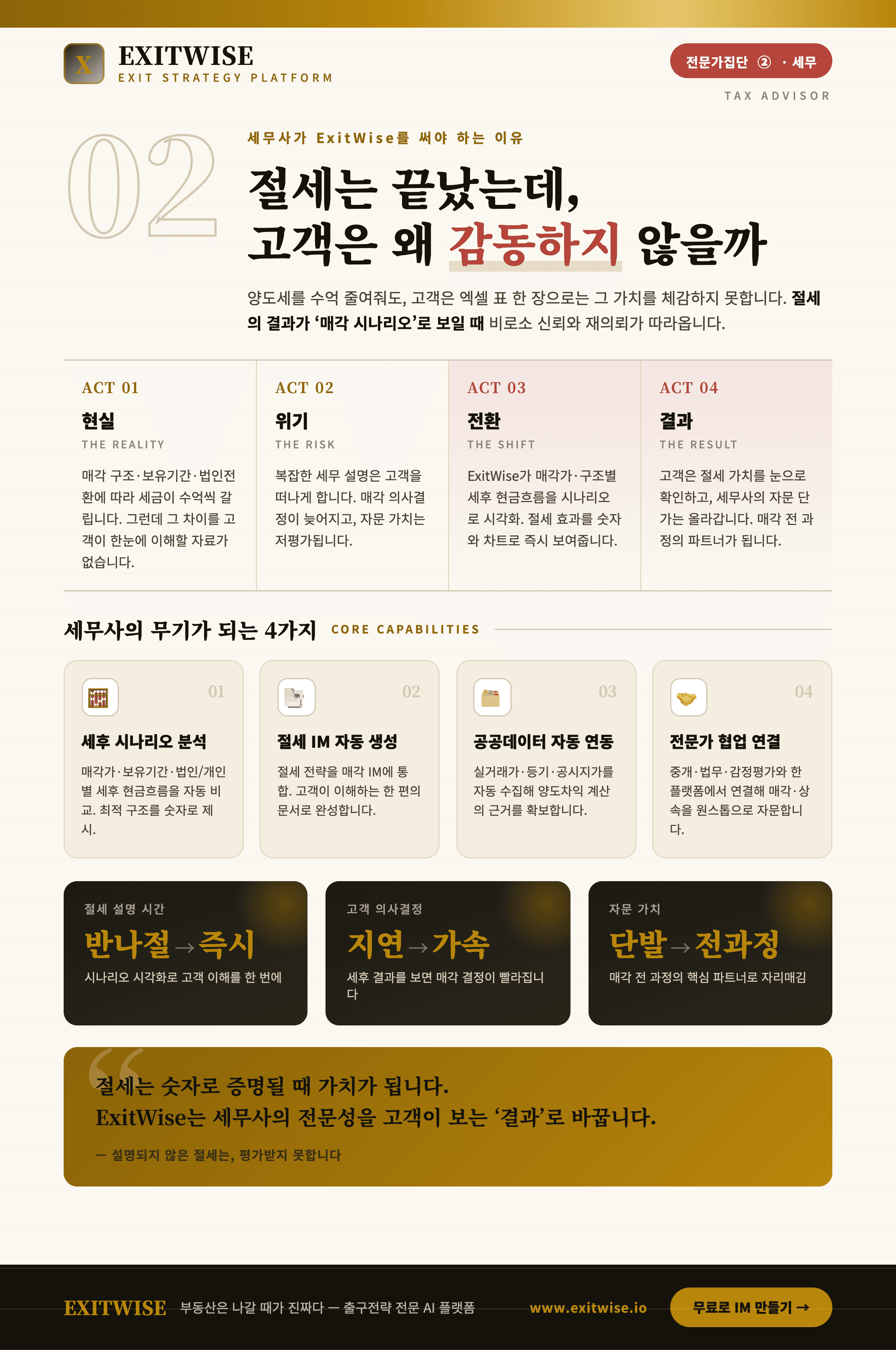 세무사 브로셔 표지