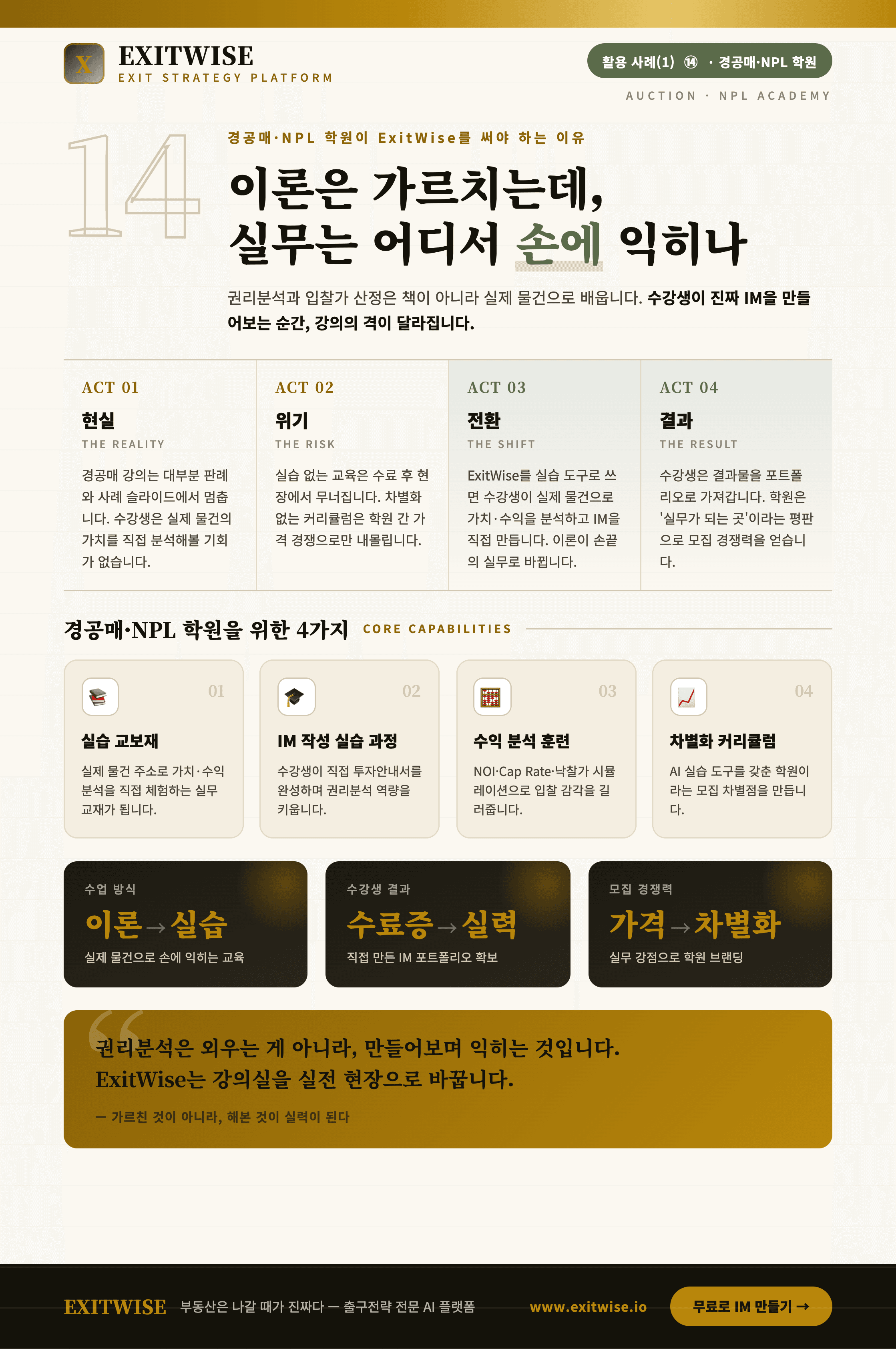 경공매·NPL 학원 브로셔 표지