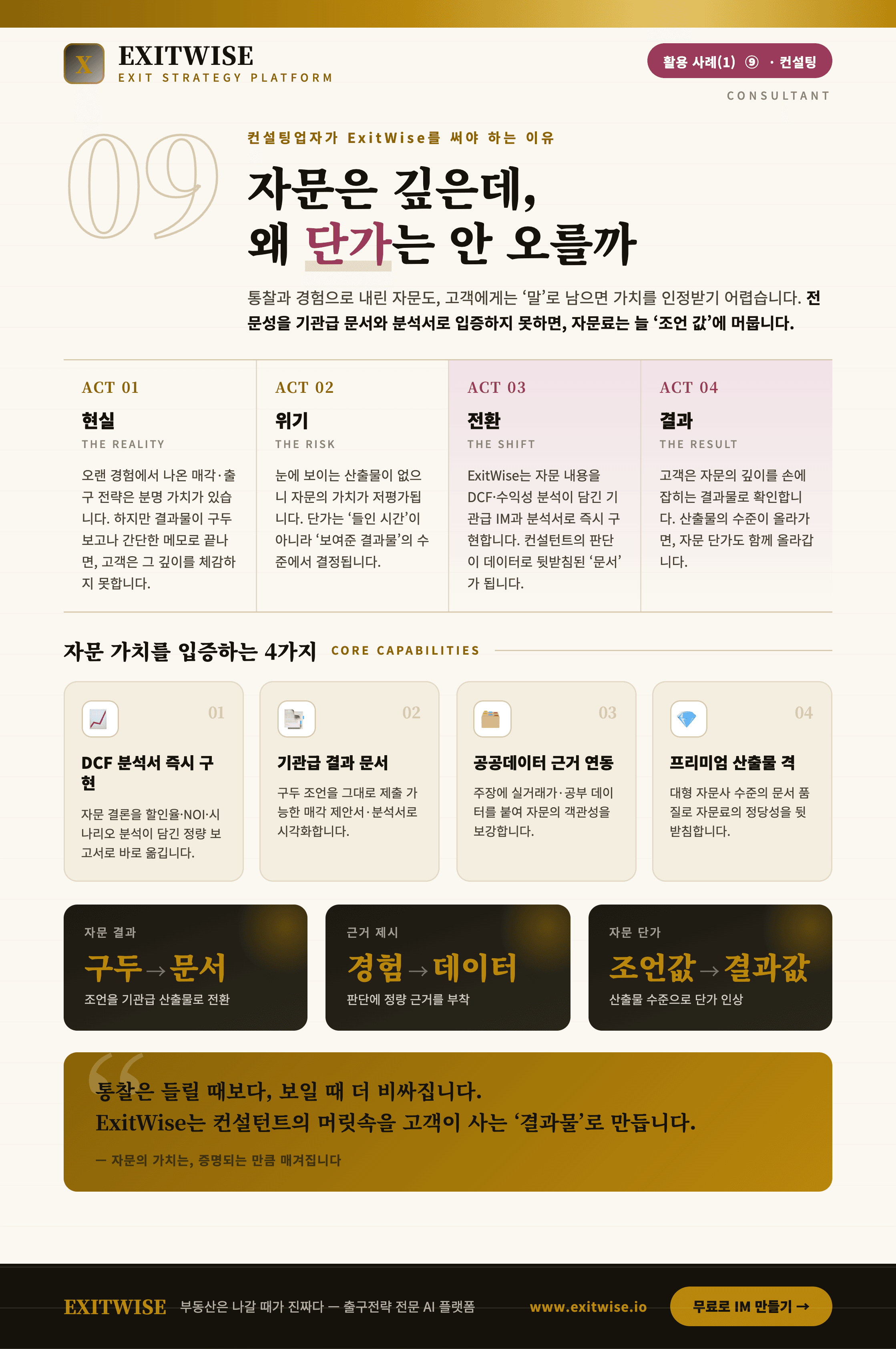 컨설팅업자 브로셔 표지