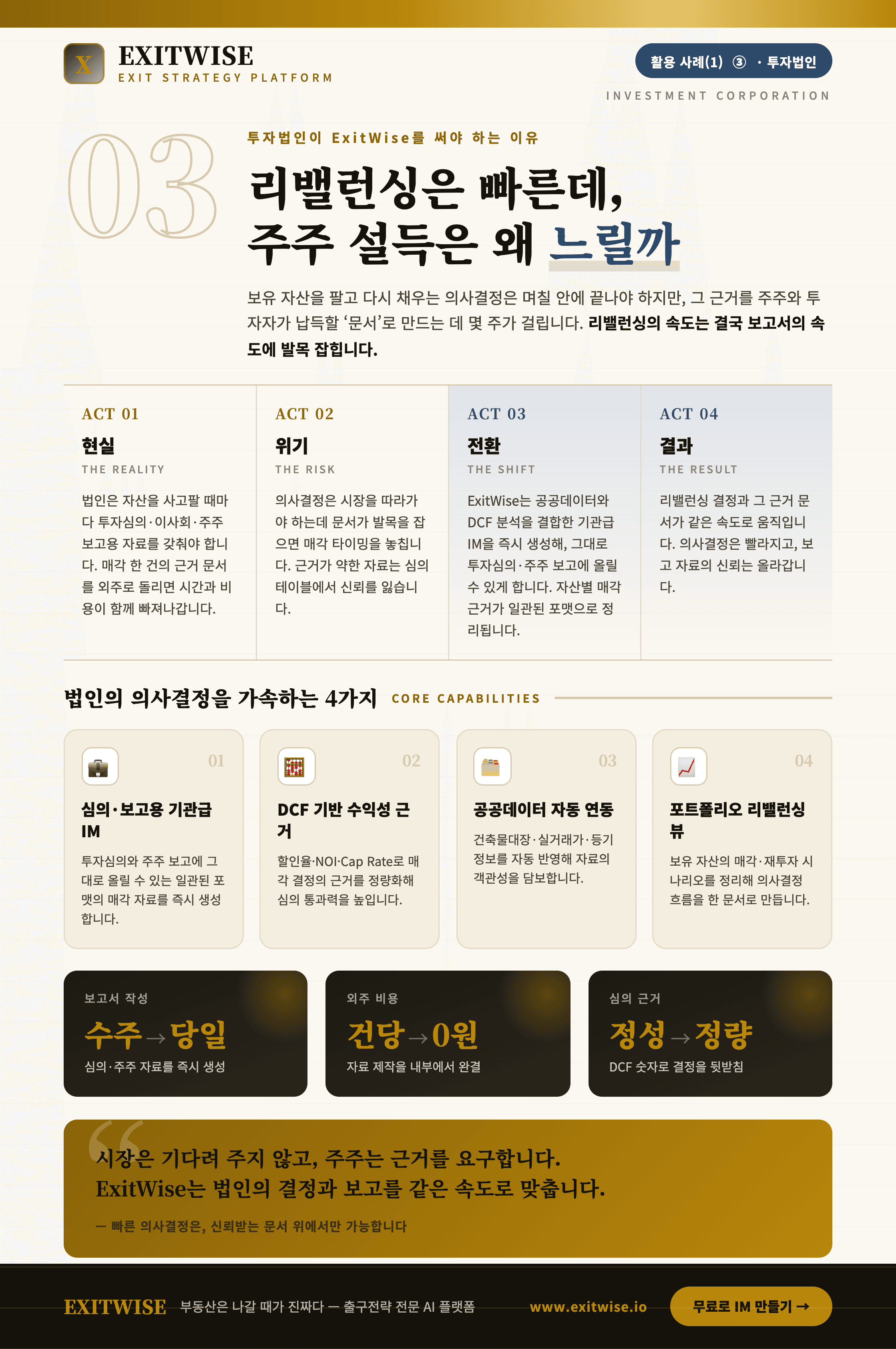 투자법인 브로셔 표지