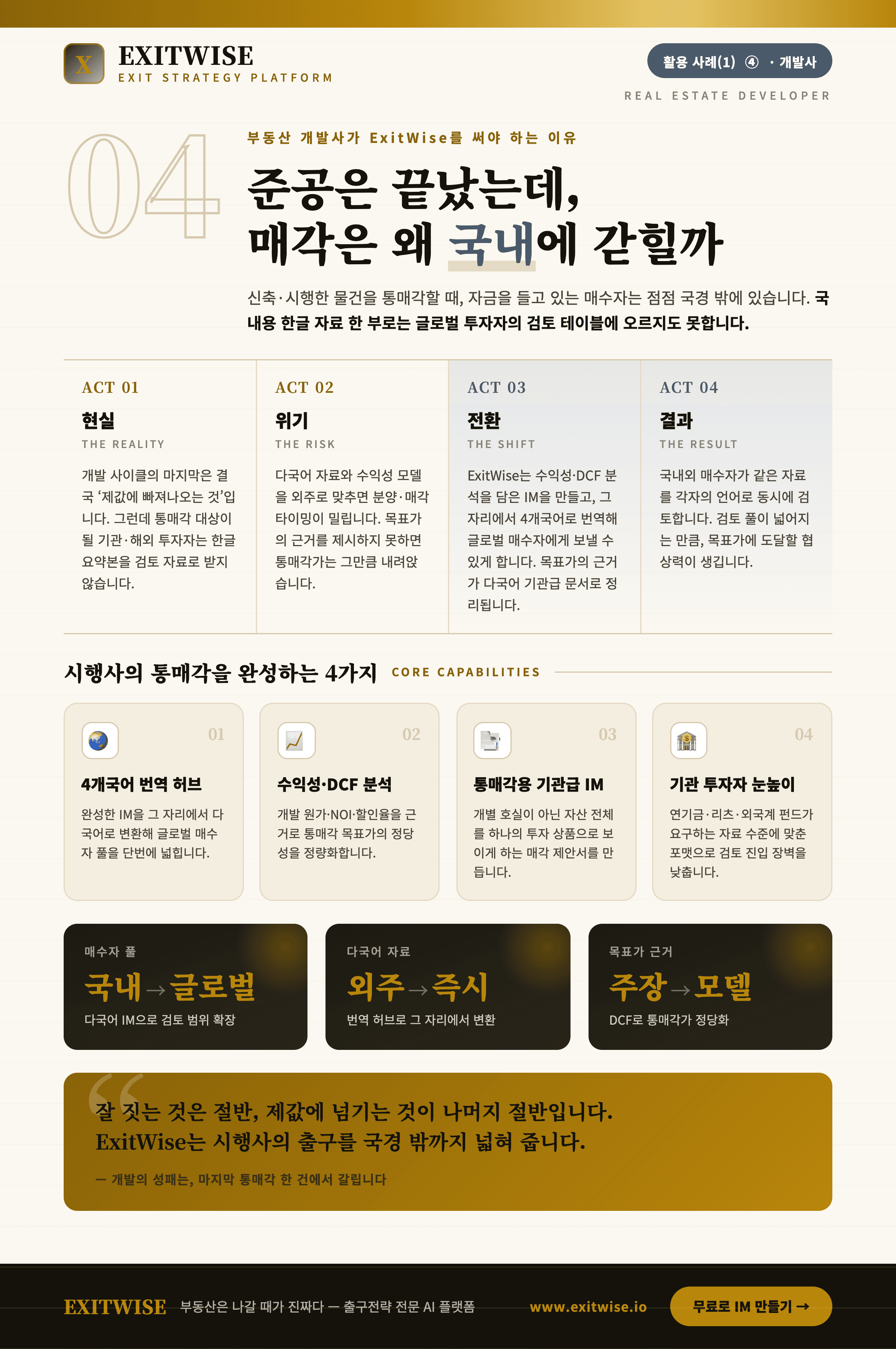 시행사 · 개발회사 브로셔 표지
