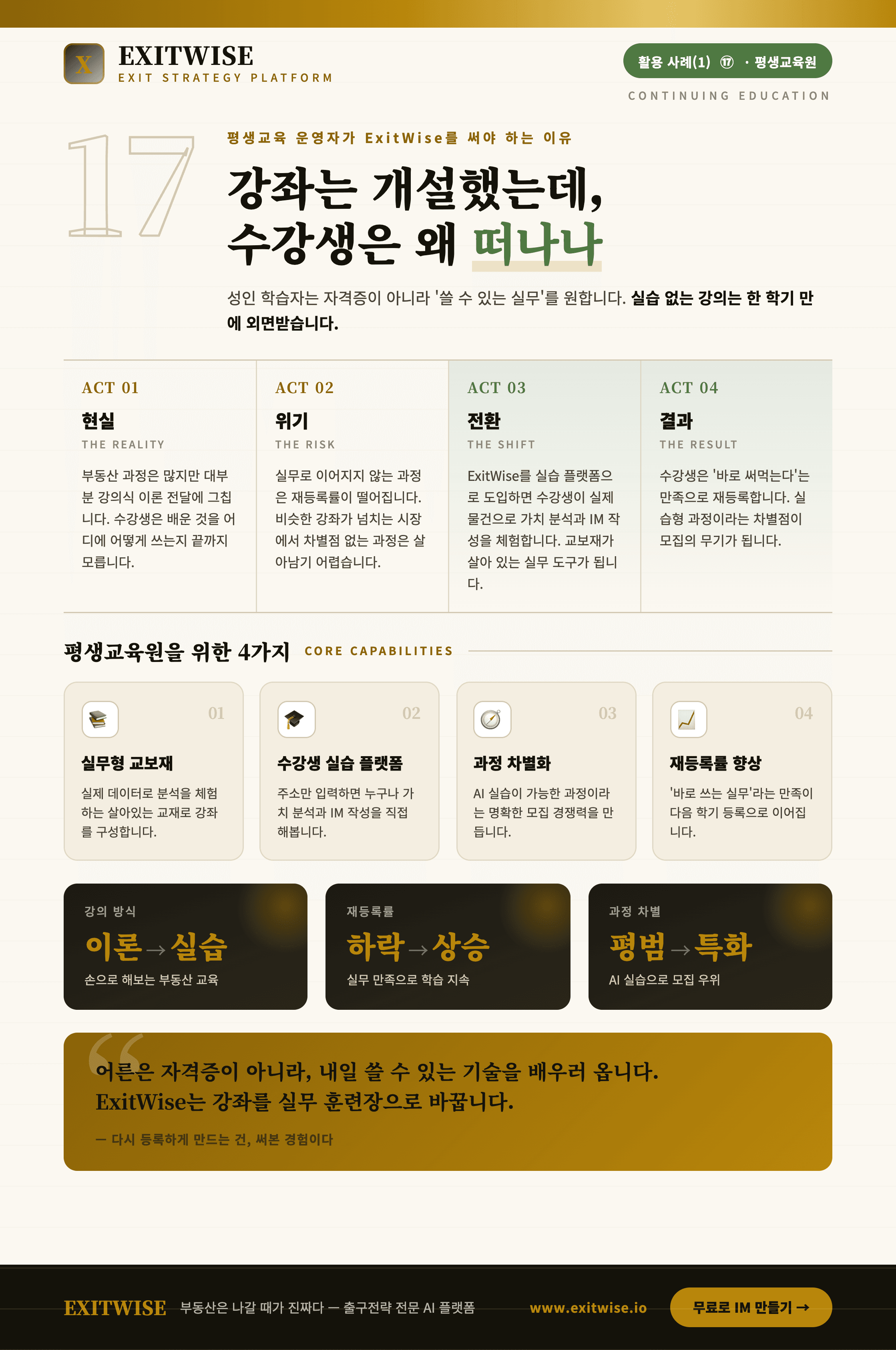 평생교육원 브로셔 표지