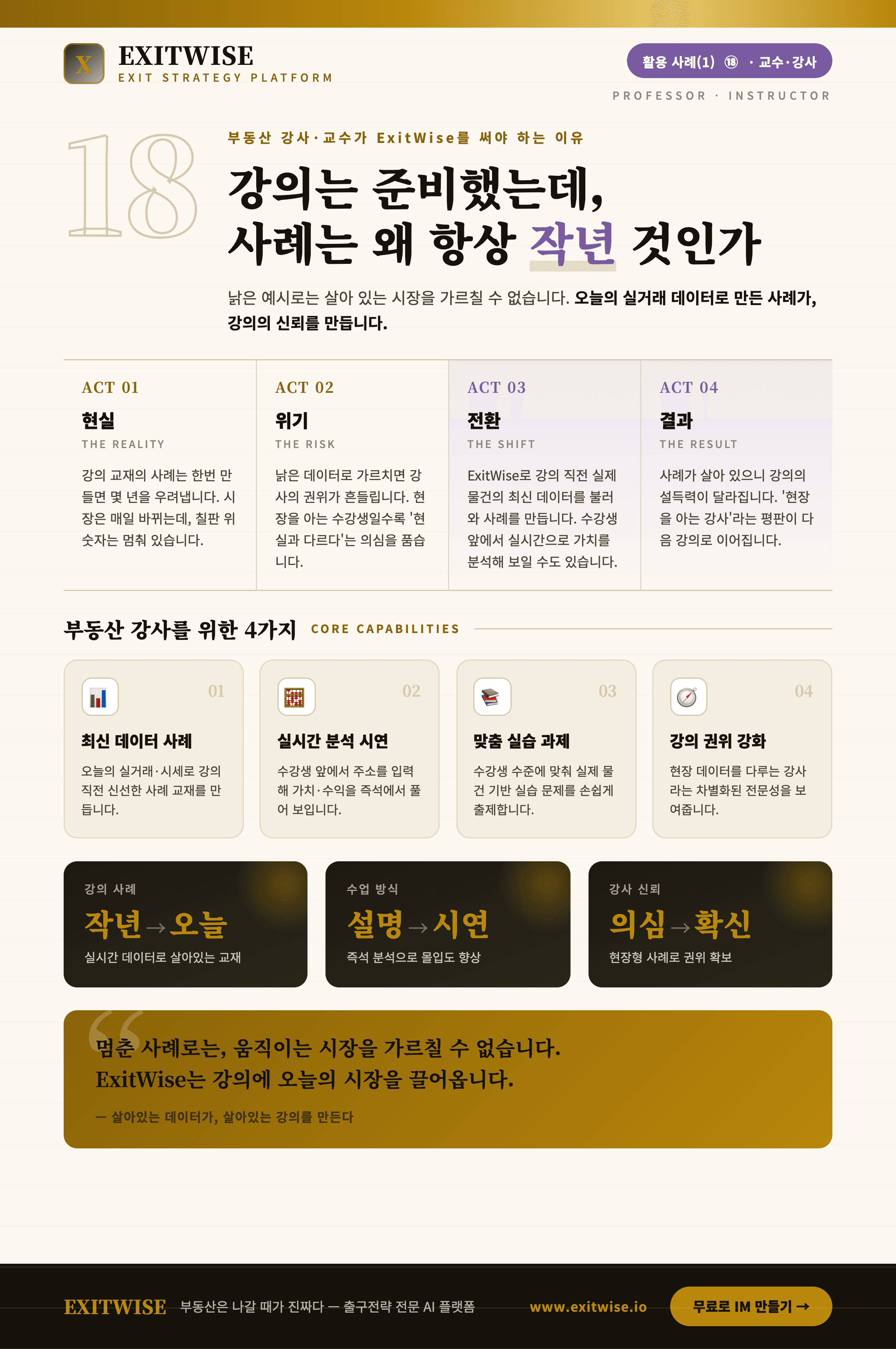 부동산 교수 · 강사 브로셔 표지