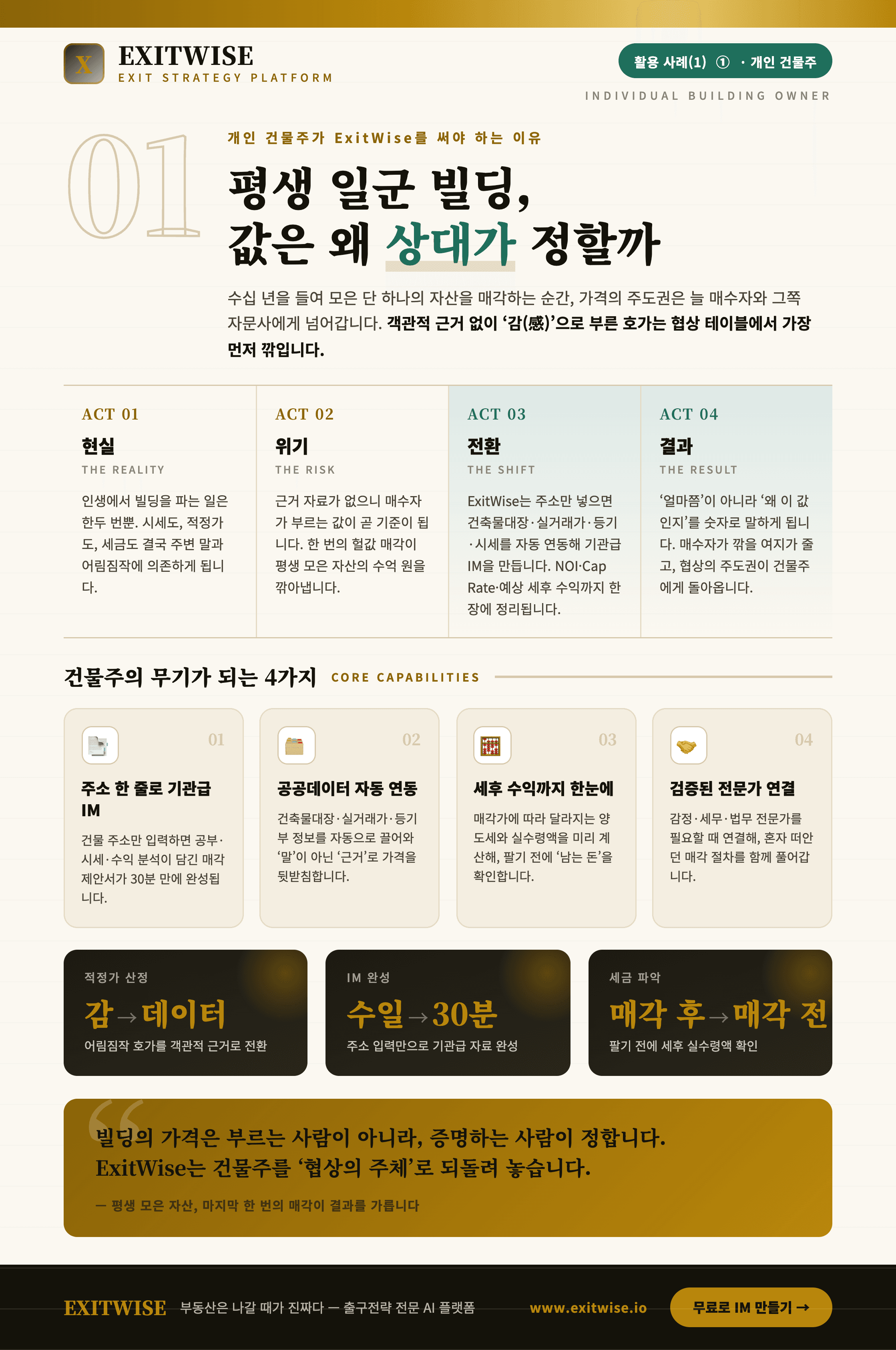 개인 건물주(다물건) 브로셔 표지