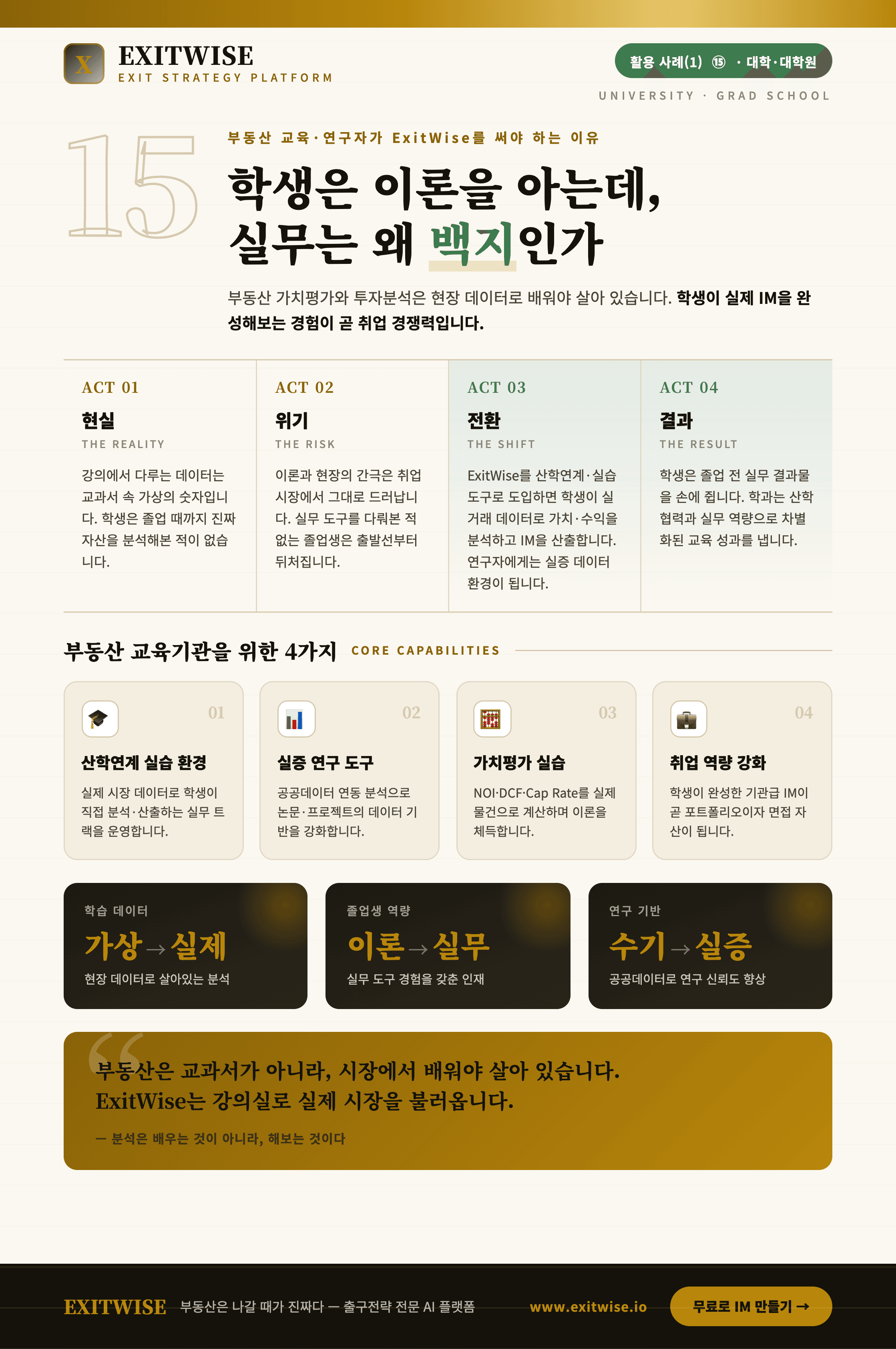 대학·대학원 부동산학과 브로셔 표지
