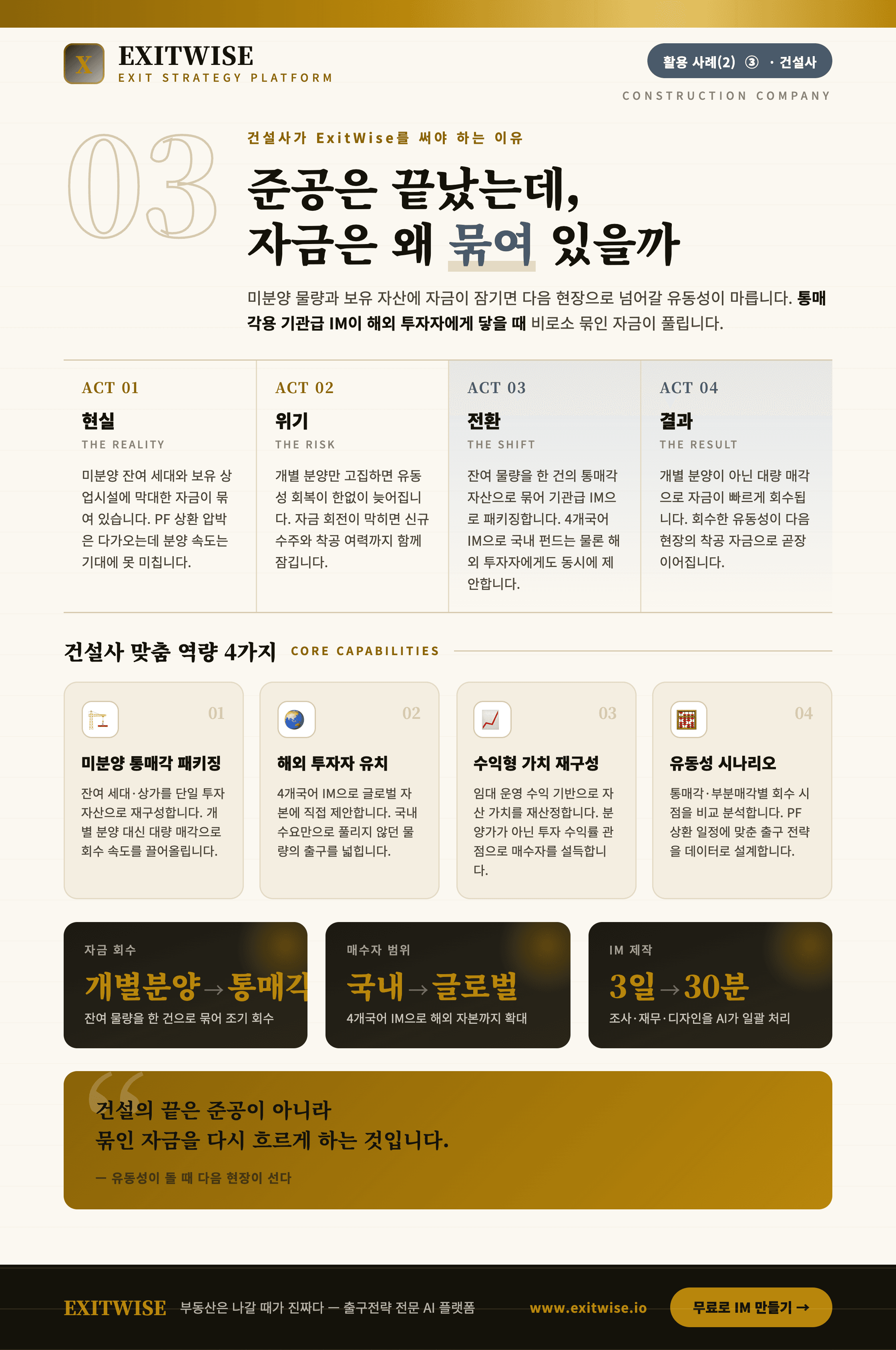 건설사 · 시공사(미분양) 브로셔 표지