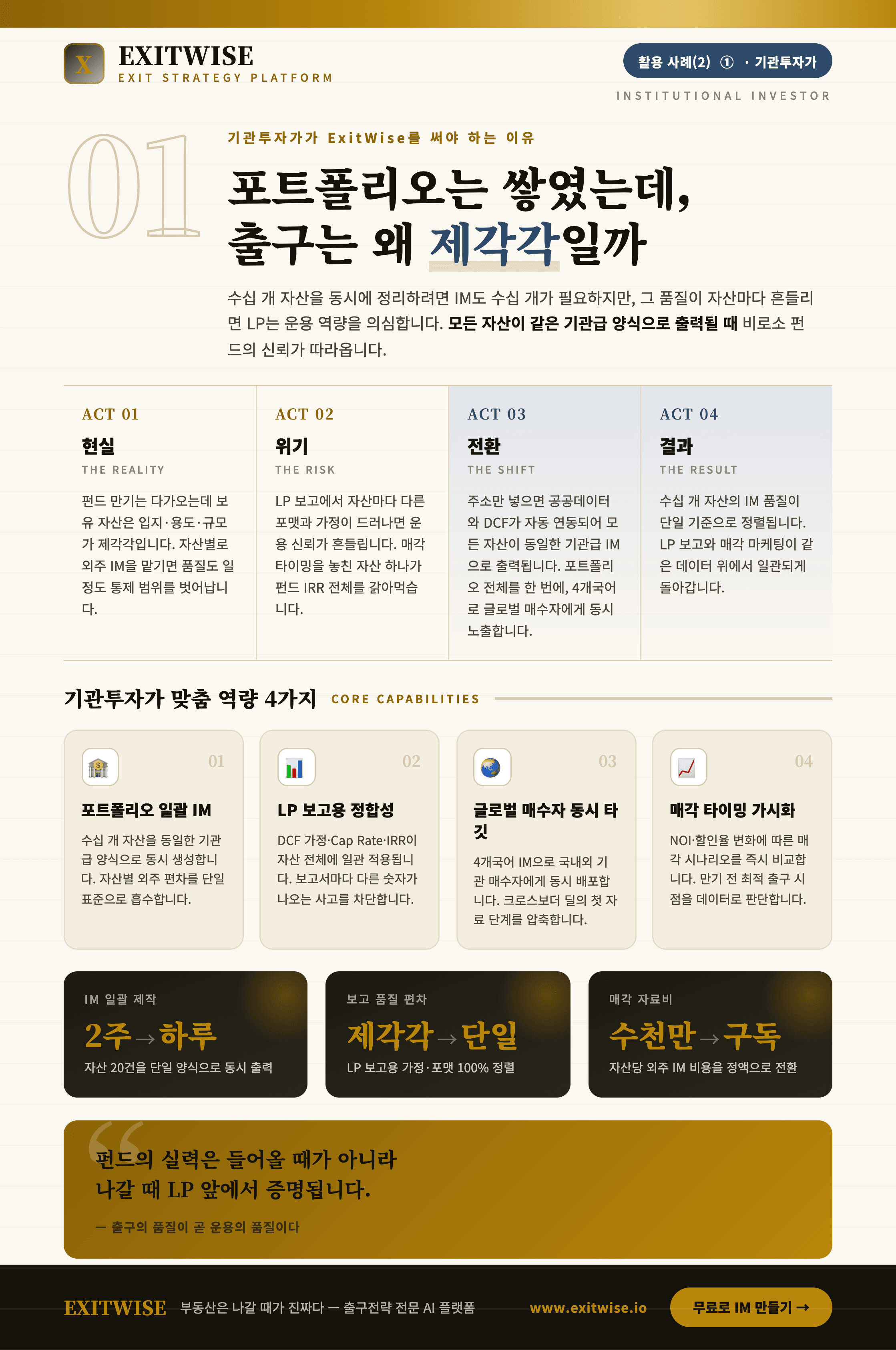 기관투자가 · 자산운용 브로셔 표지