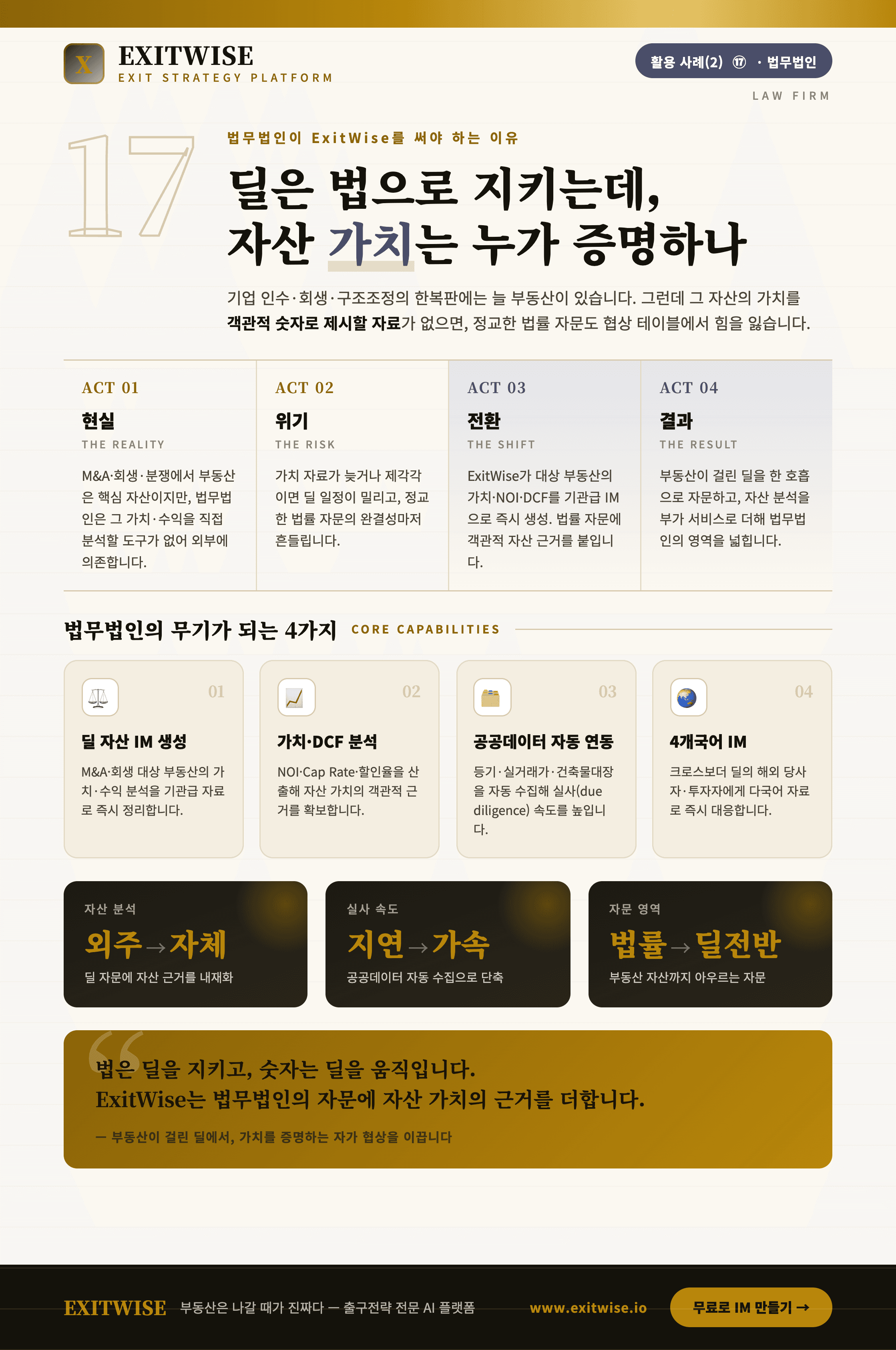 법무법인 브로셔 표지