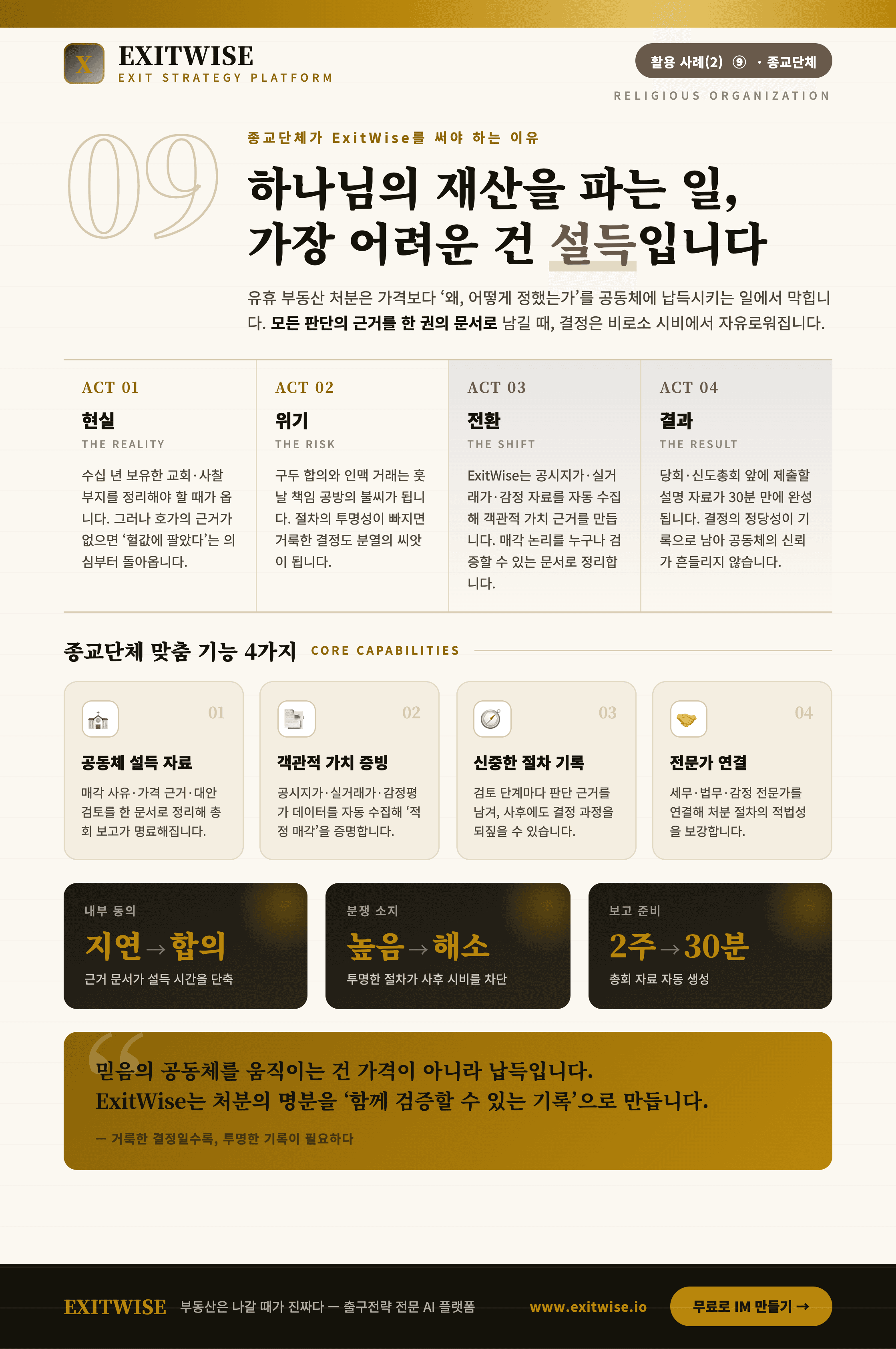 종교단체(교회·사찰) 브로셔 표지