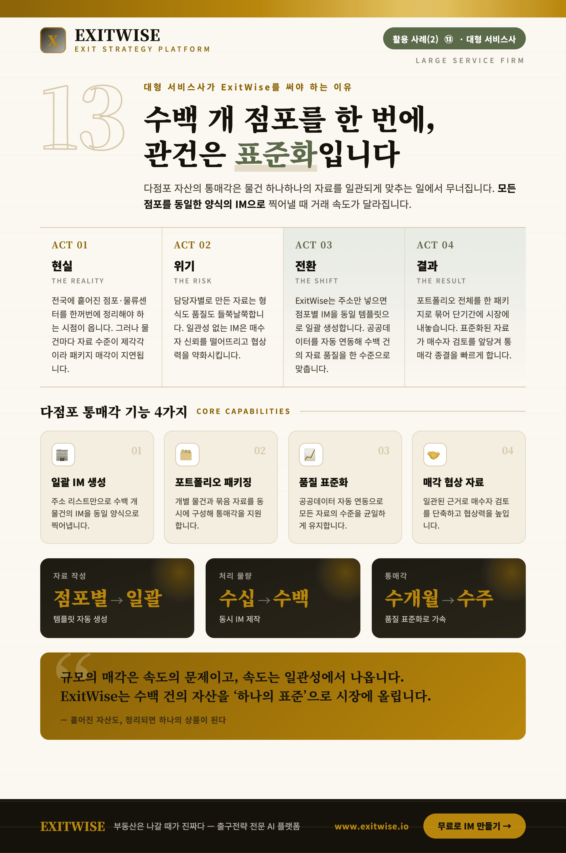 대형 서비스사 브로셔 표지