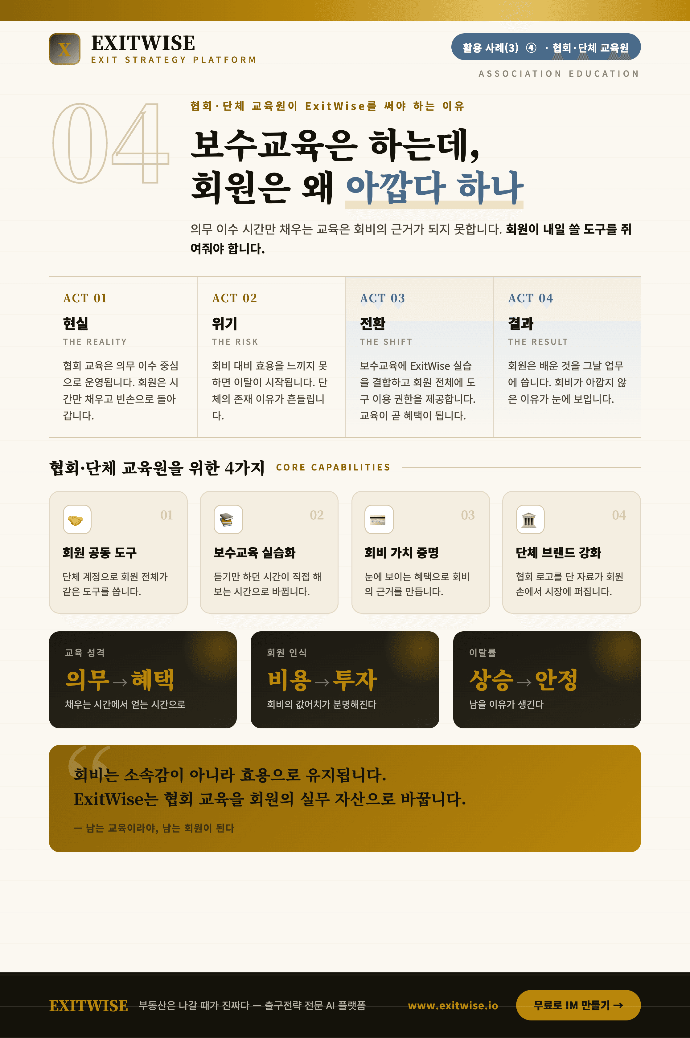 협회·단체 교육원 브로셔 표지