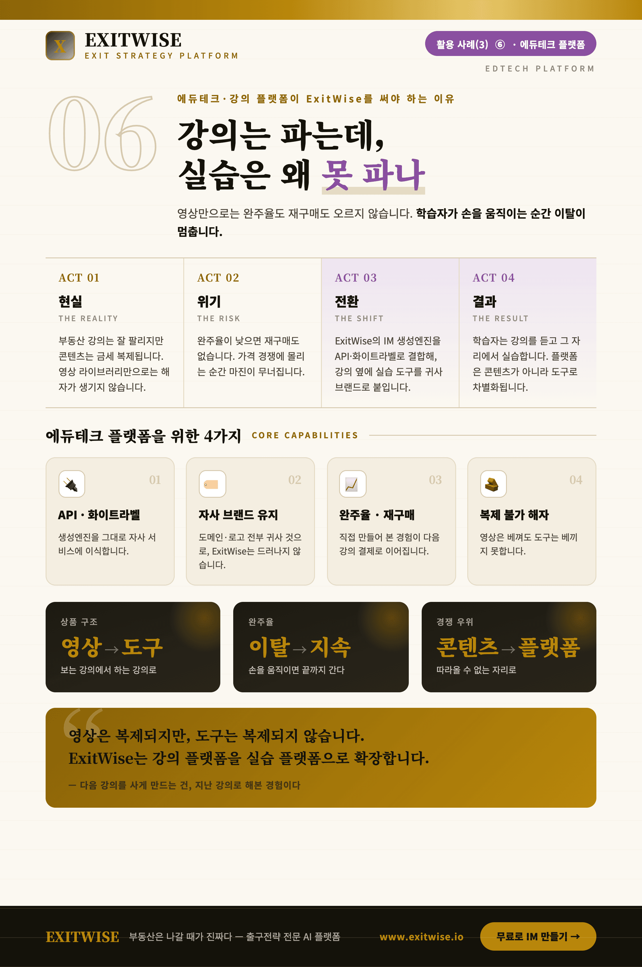 에듀테크·강의 플랫폼 브로셔 표지
