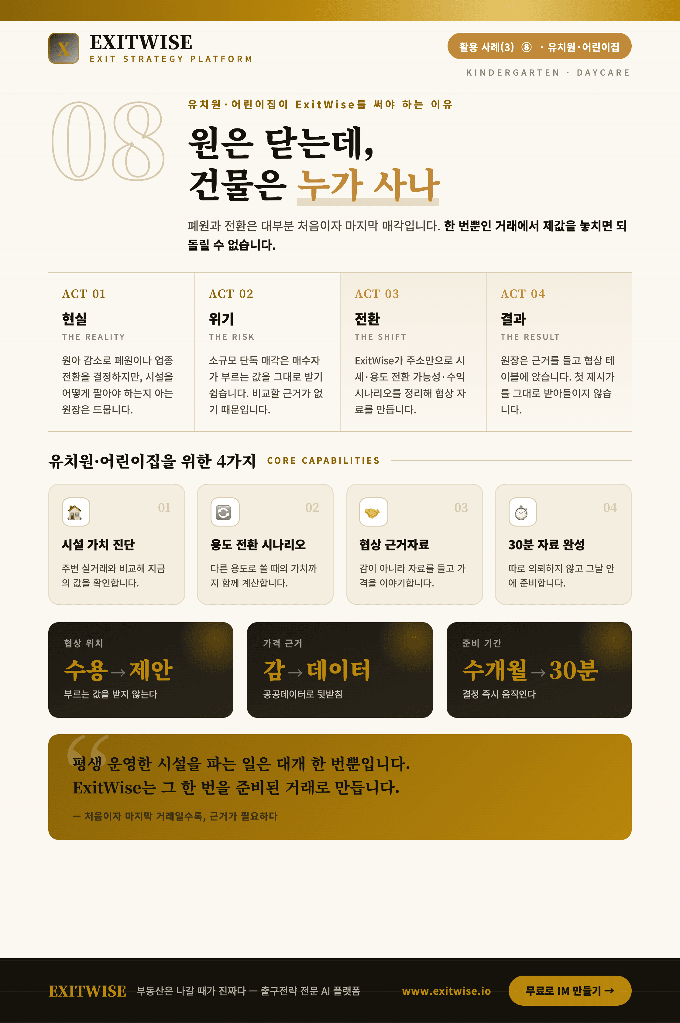 유치원·어린이집(자산매각) 브로셔 표지
