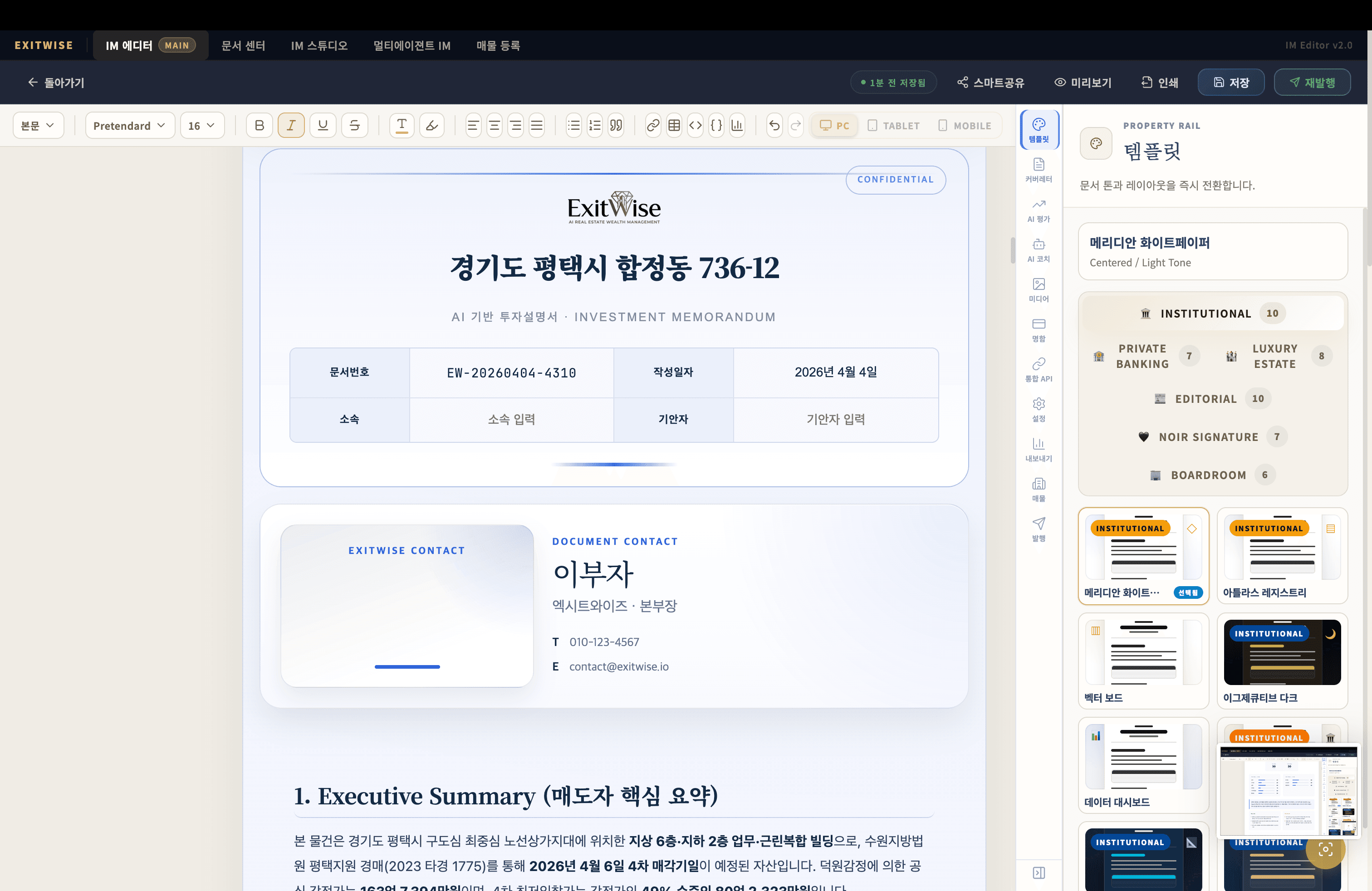 기관형 투자설명서 표지 화면