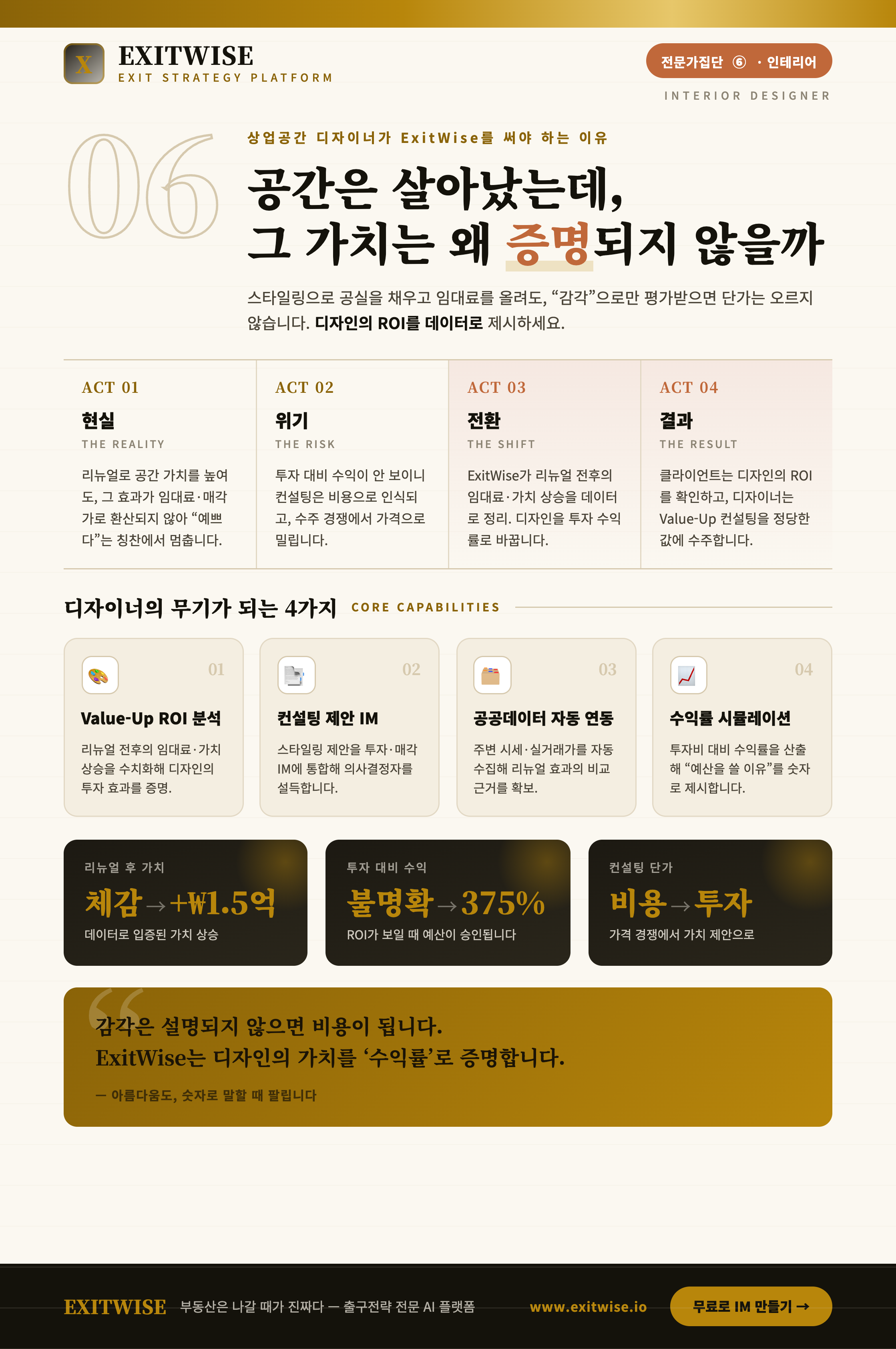 인테리어 디자이너를 위한 ExitWise 브로셔 미리보기