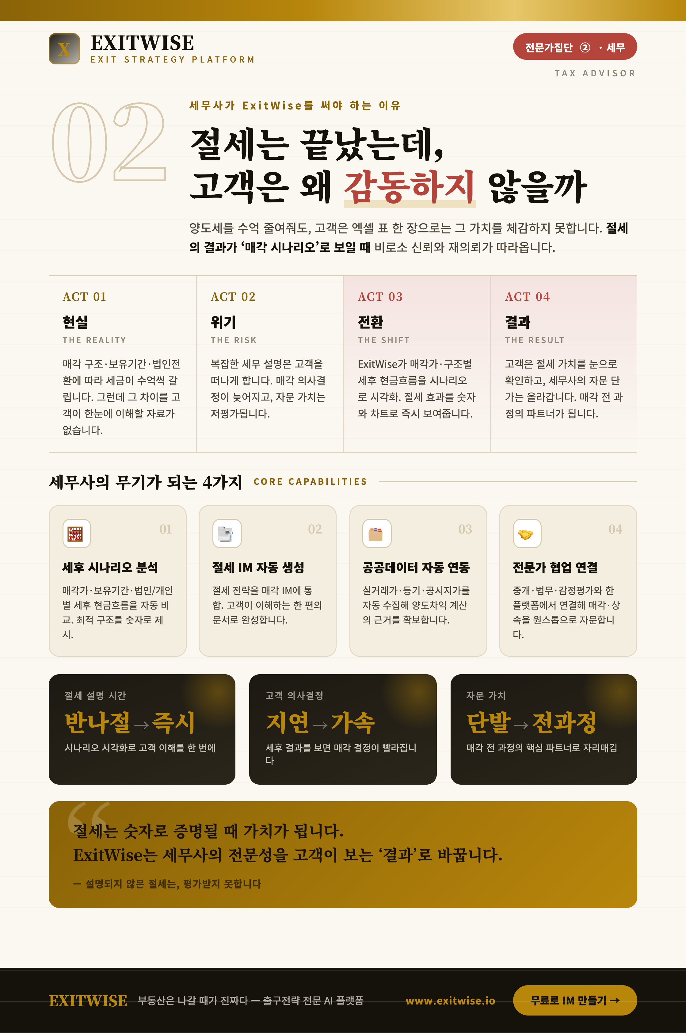 세무사를 위한 ExitWise 브로셔 미리보기