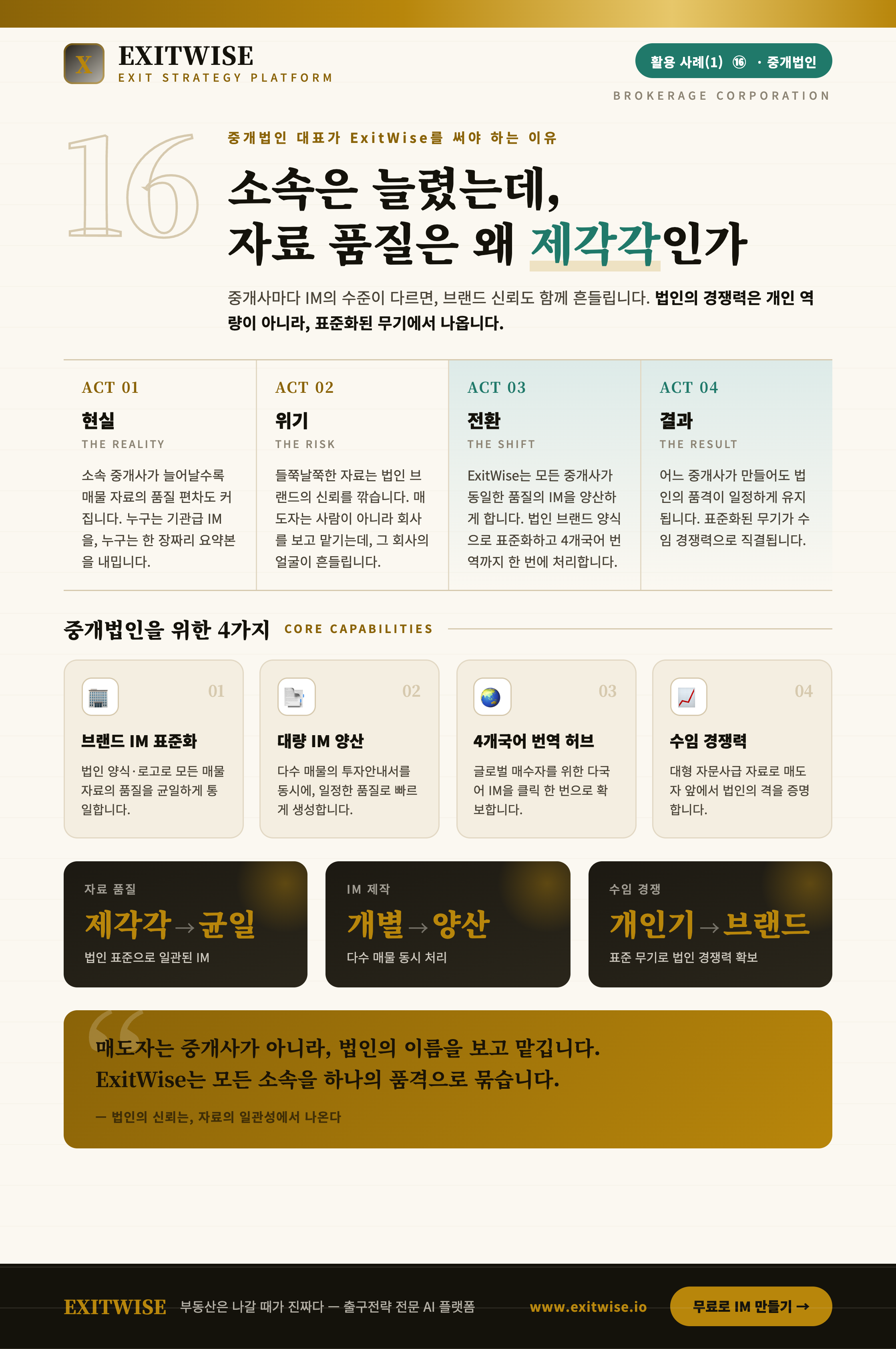 중개법인를 위한 ExitWise 브로셔 미리보기