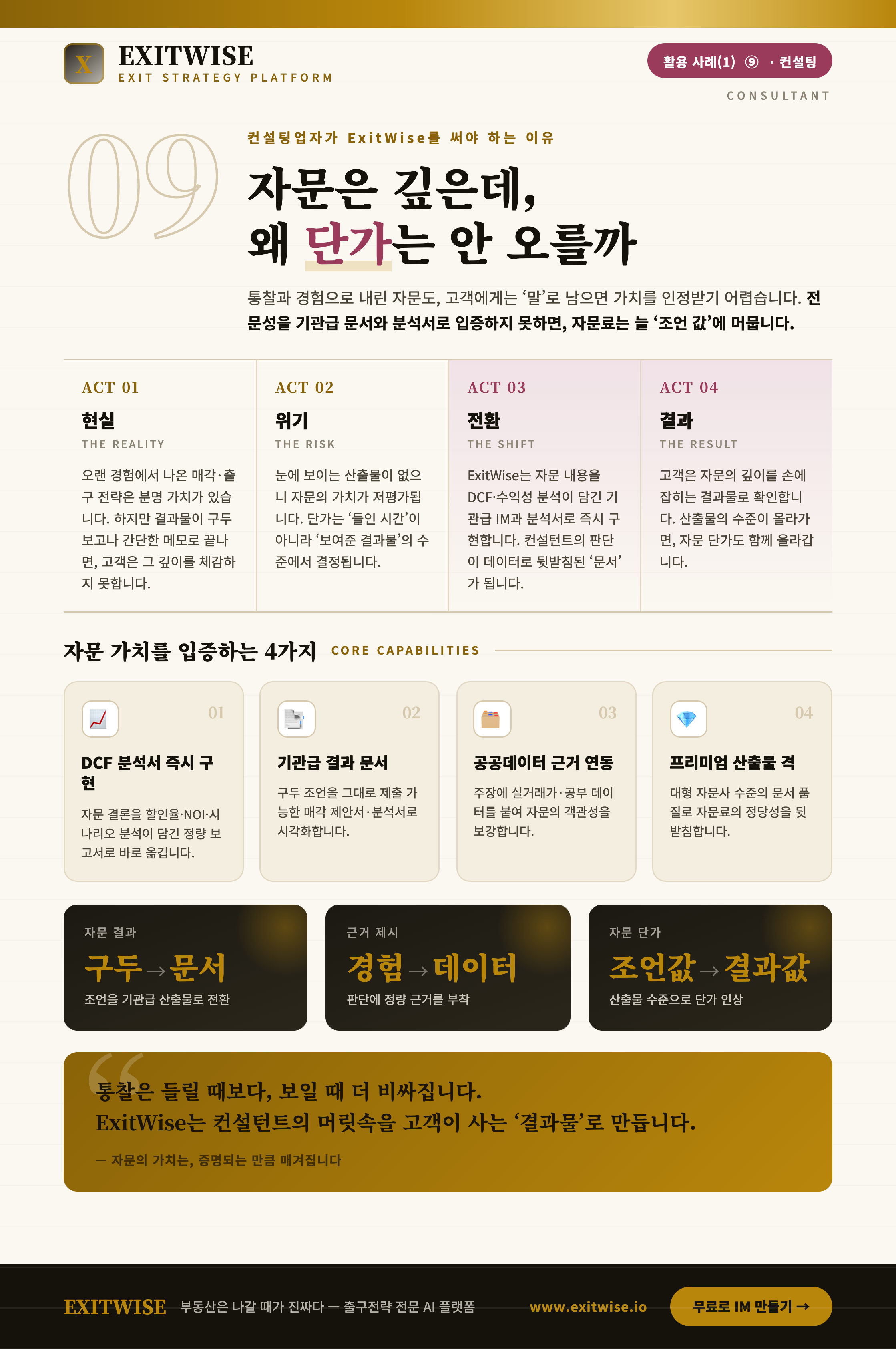 컨설팅업자를 위한 ExitWise 브로셔 미리보기