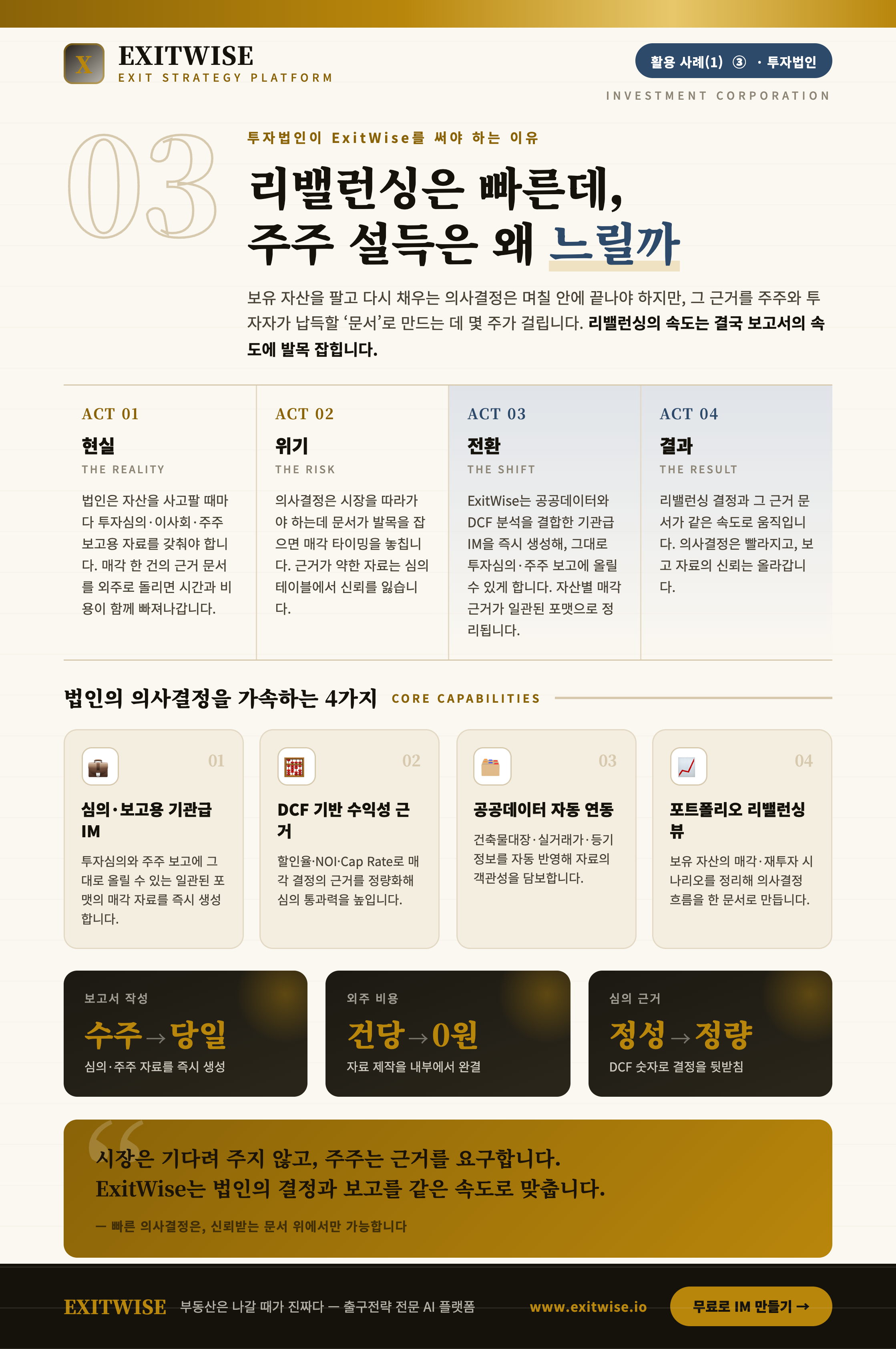 투자법인를 위한 ExitWise 브로셔 미리보기
