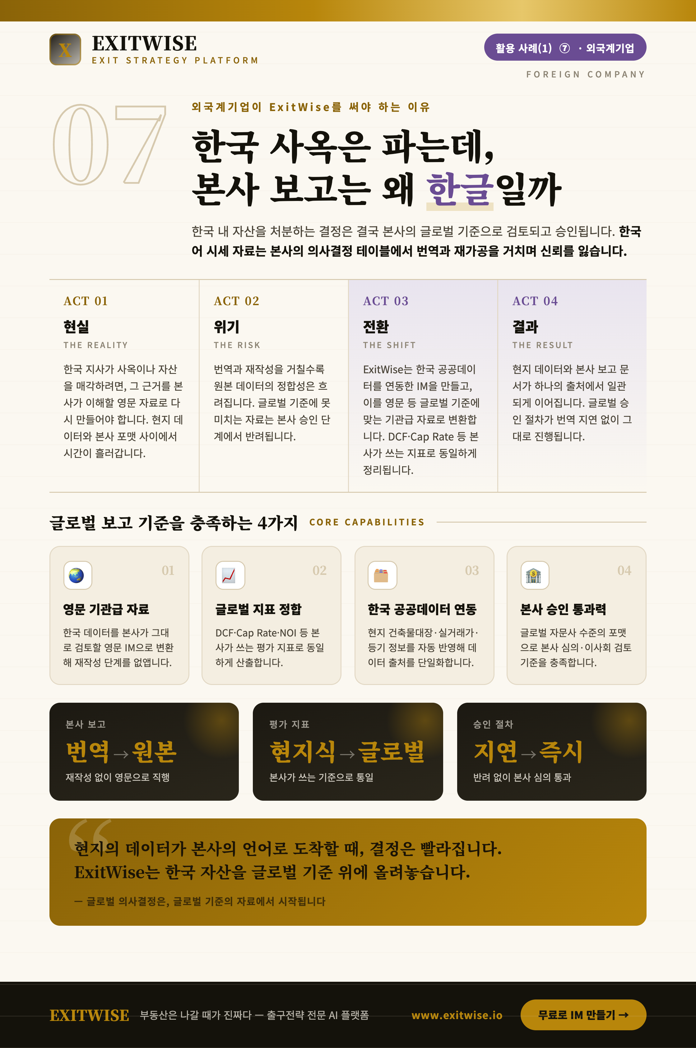 외국계기업를 위한 ExitWise 브로셔 미리보기