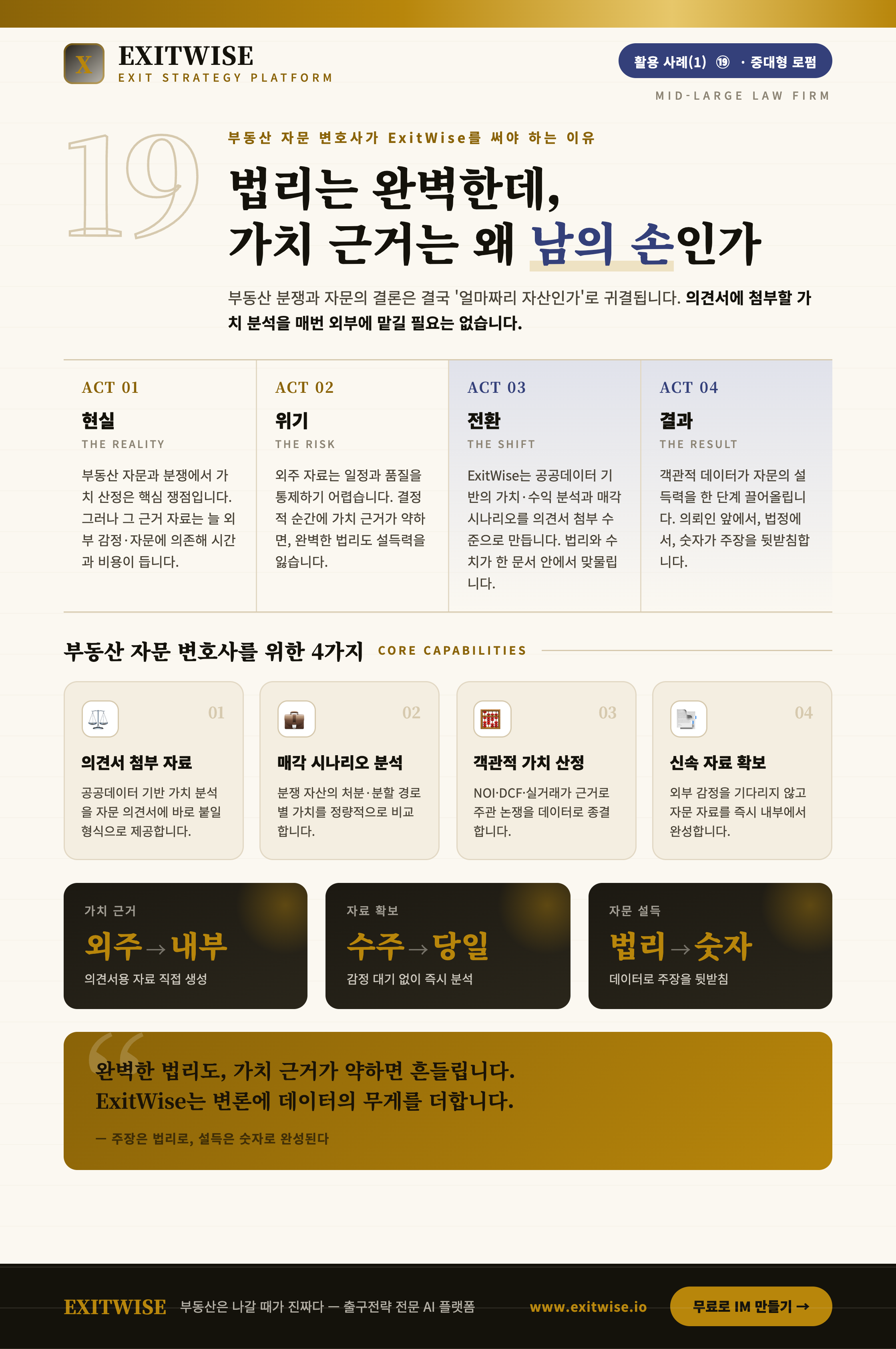 중대형 로펌를 위한 ExitWise 브로셔 미리보기