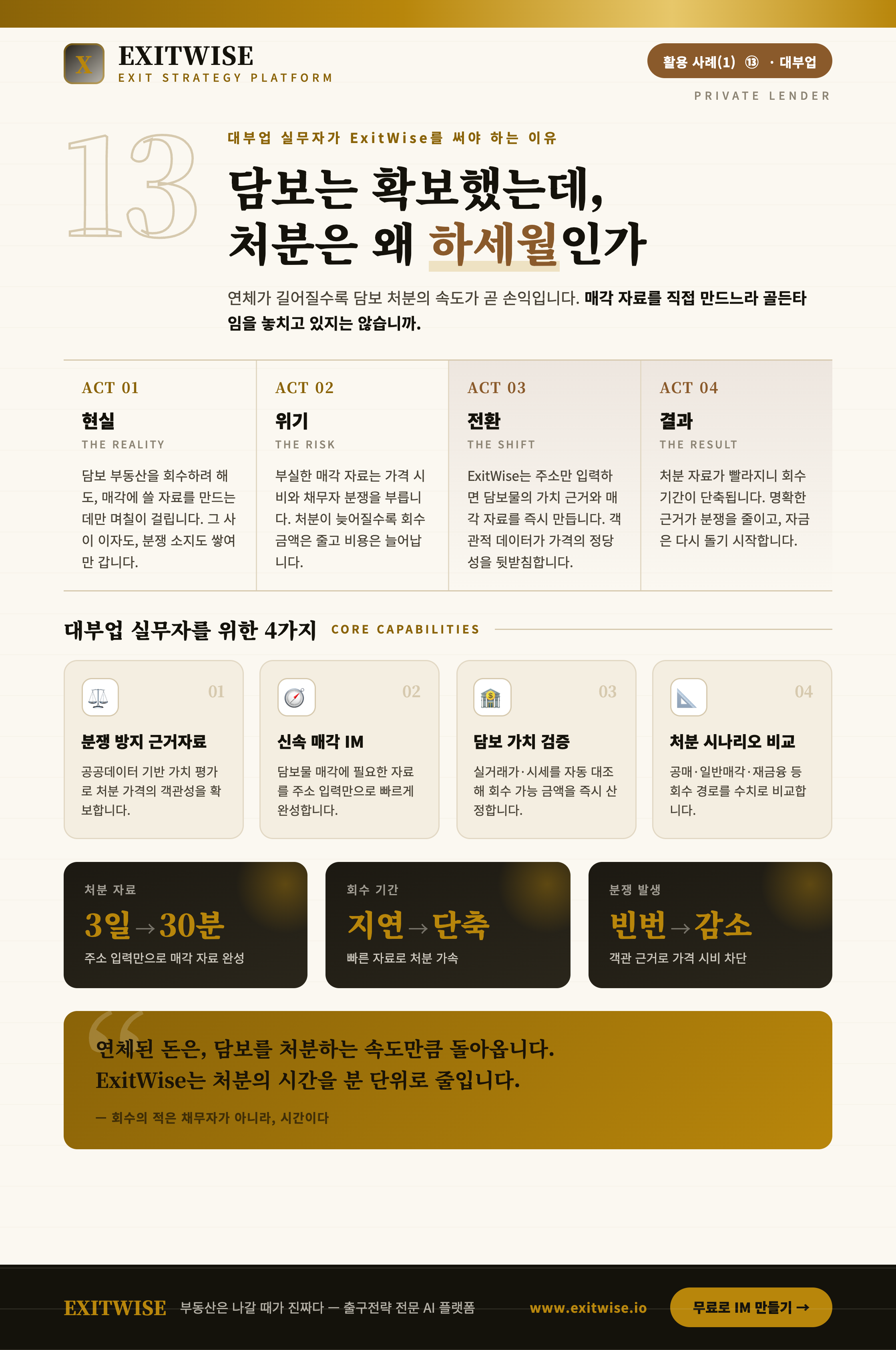 대부업자를 위한 ExitWise 브로셔 미리보기