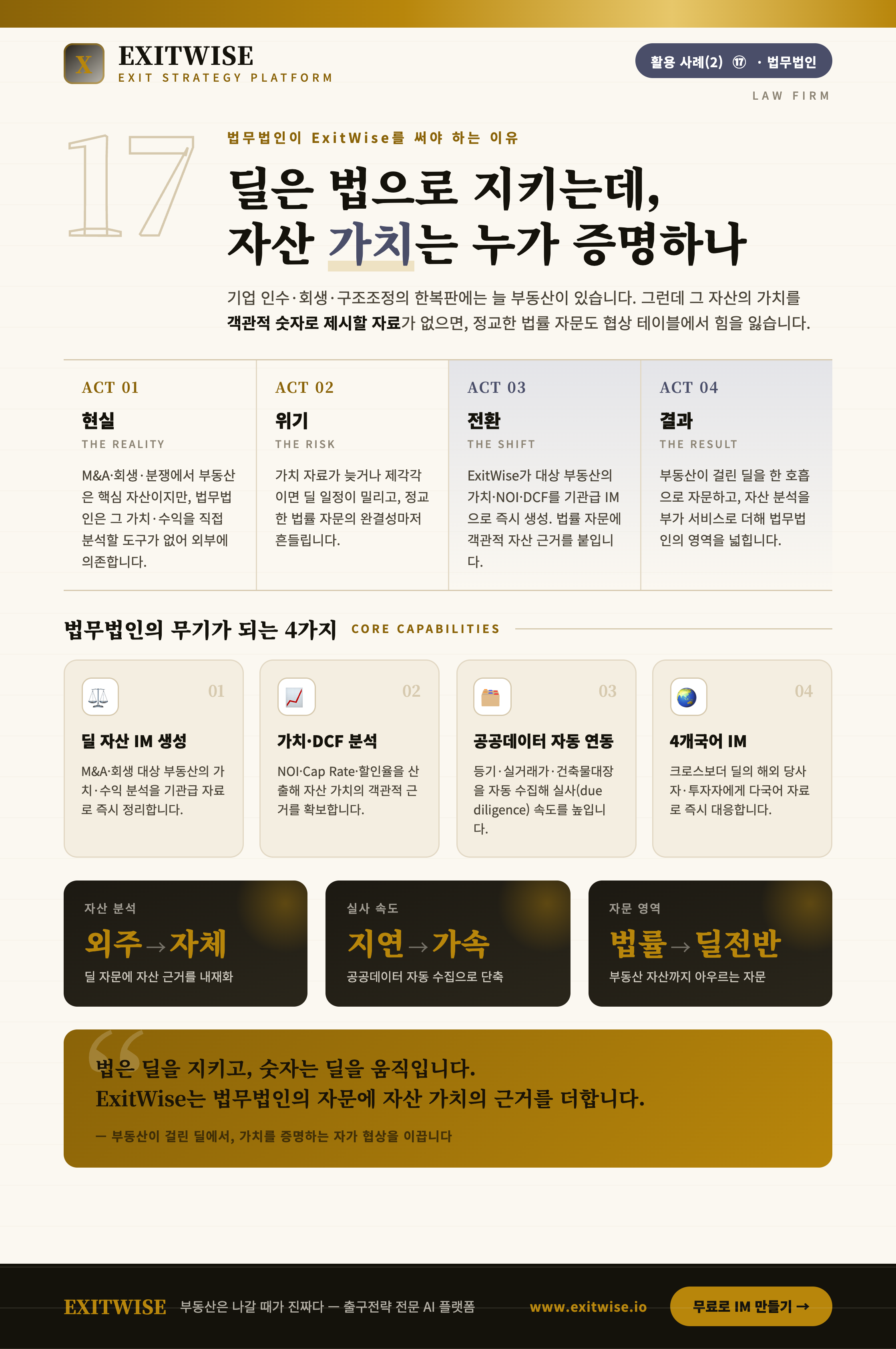 법무법인를 위한 ExitWise 브로셔 미리보기