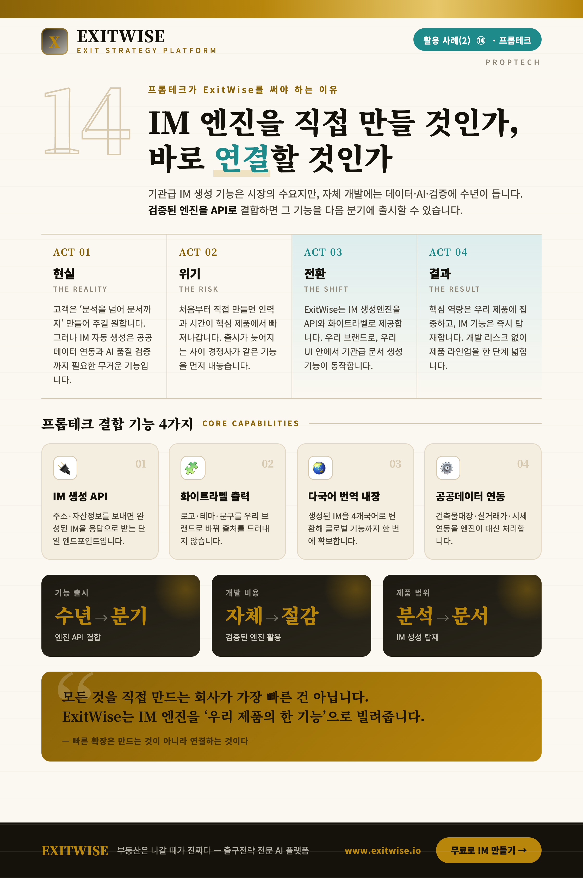 프롭테크를 위한 ExitWise 브로셔 미리보기