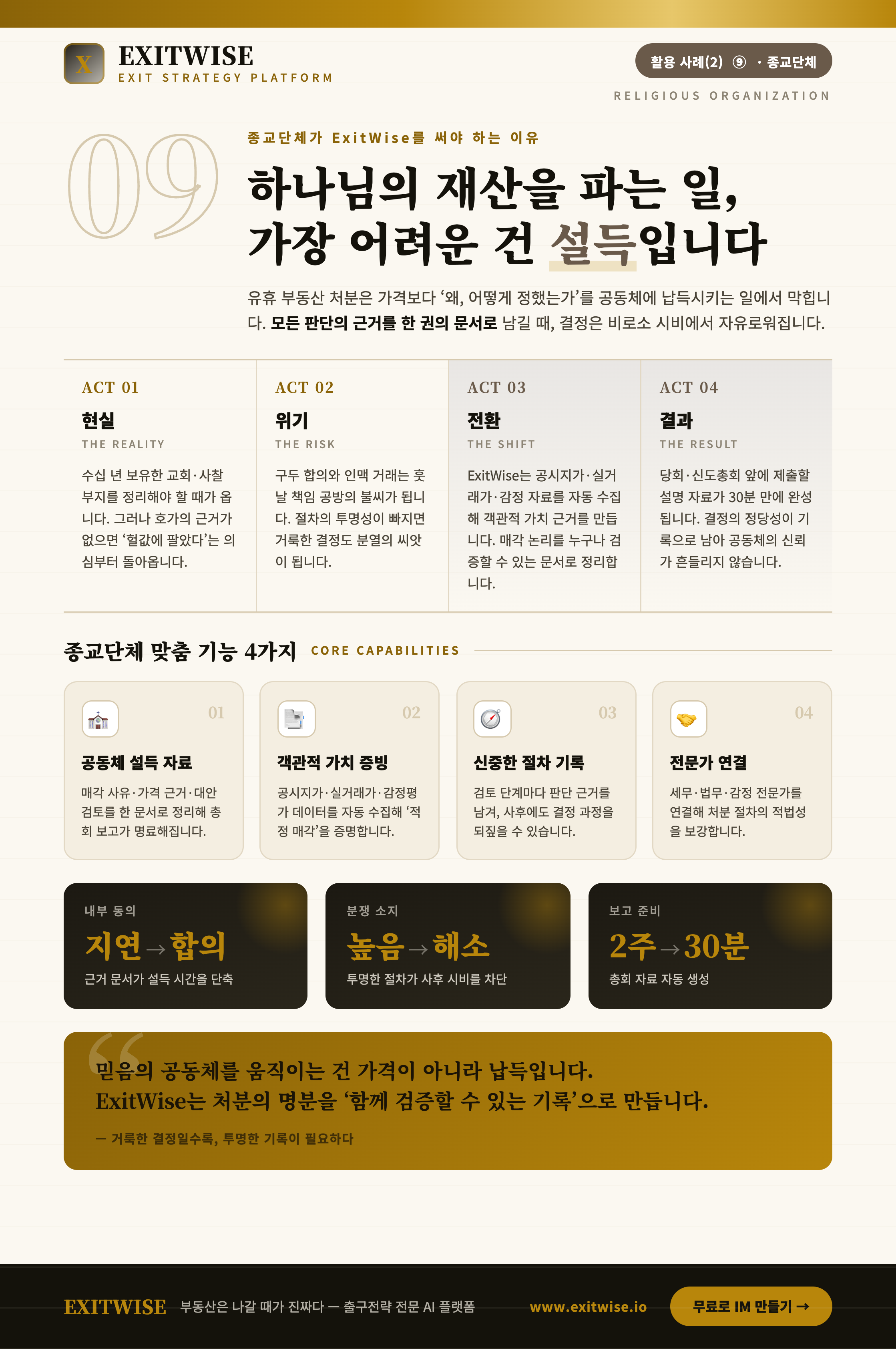 종교단체를 위한 ExitWise 브로셔 미리보기