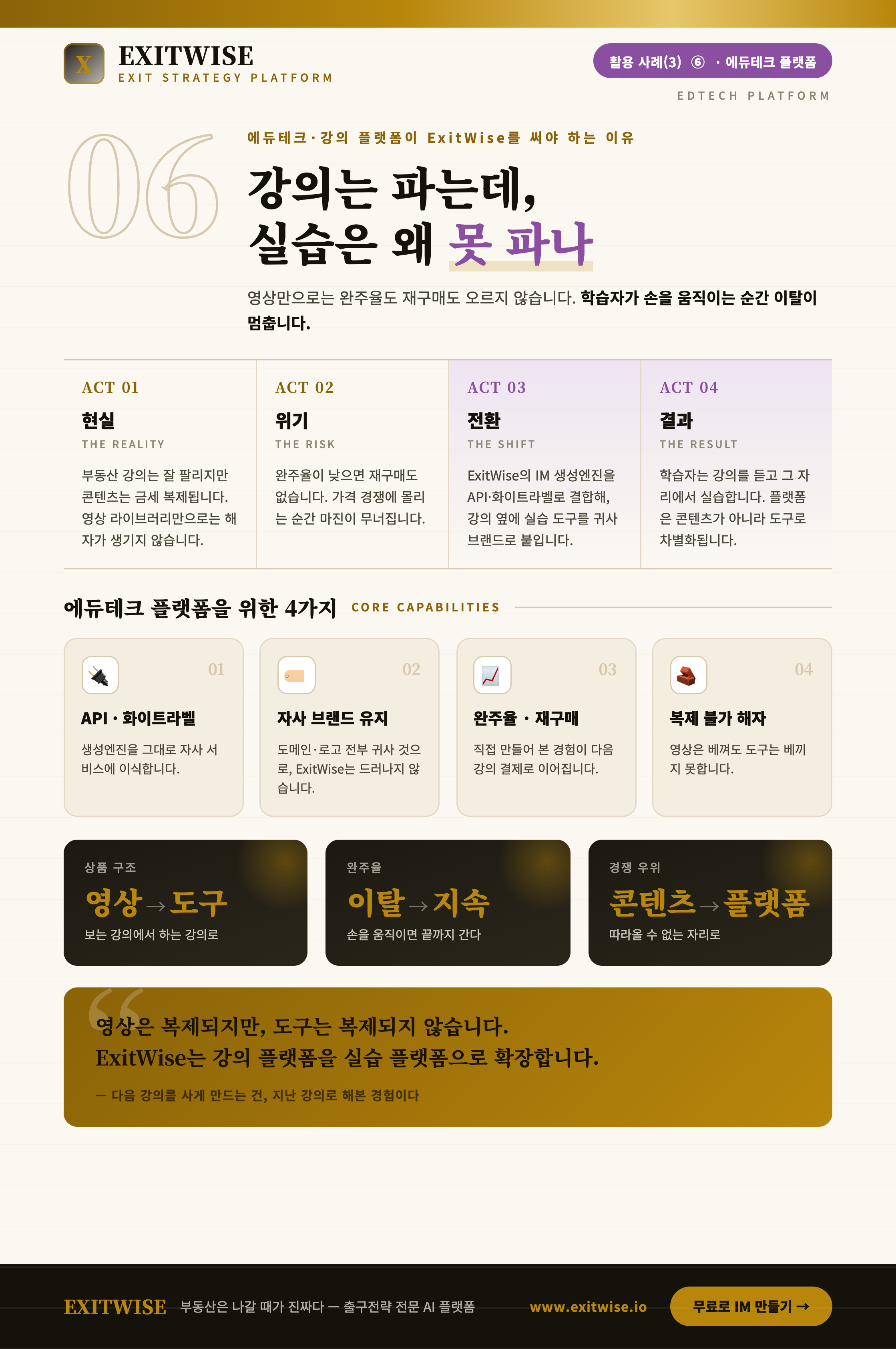 에듀테크 · 강의 플랫폼를 위한 ExitWise 브로셔 미리보기