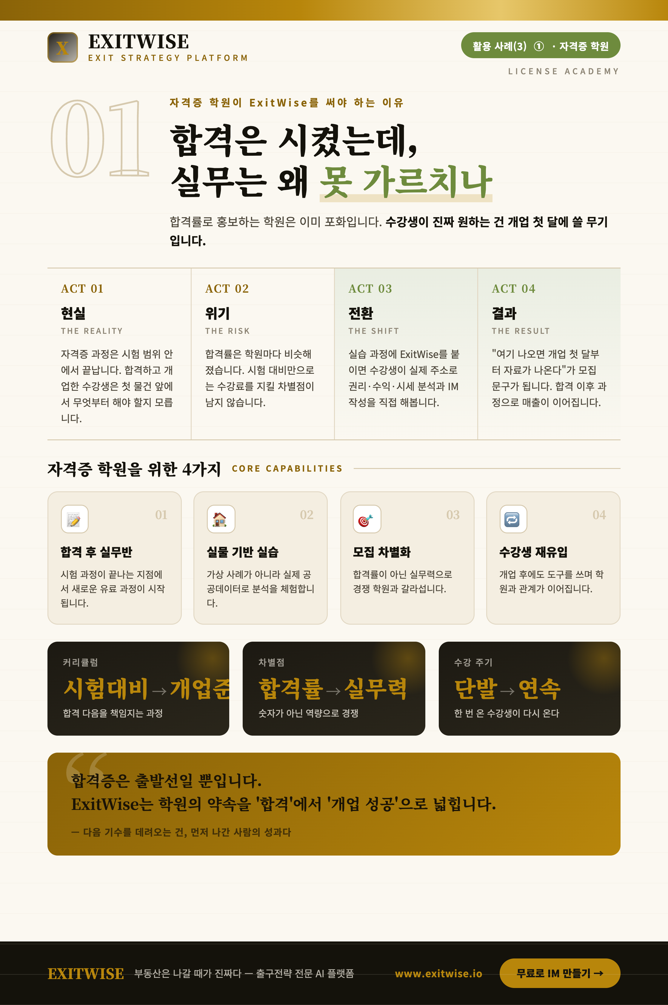 공인중개사 자격증 학원를 위한 ExitWise 브로셔 미리보기