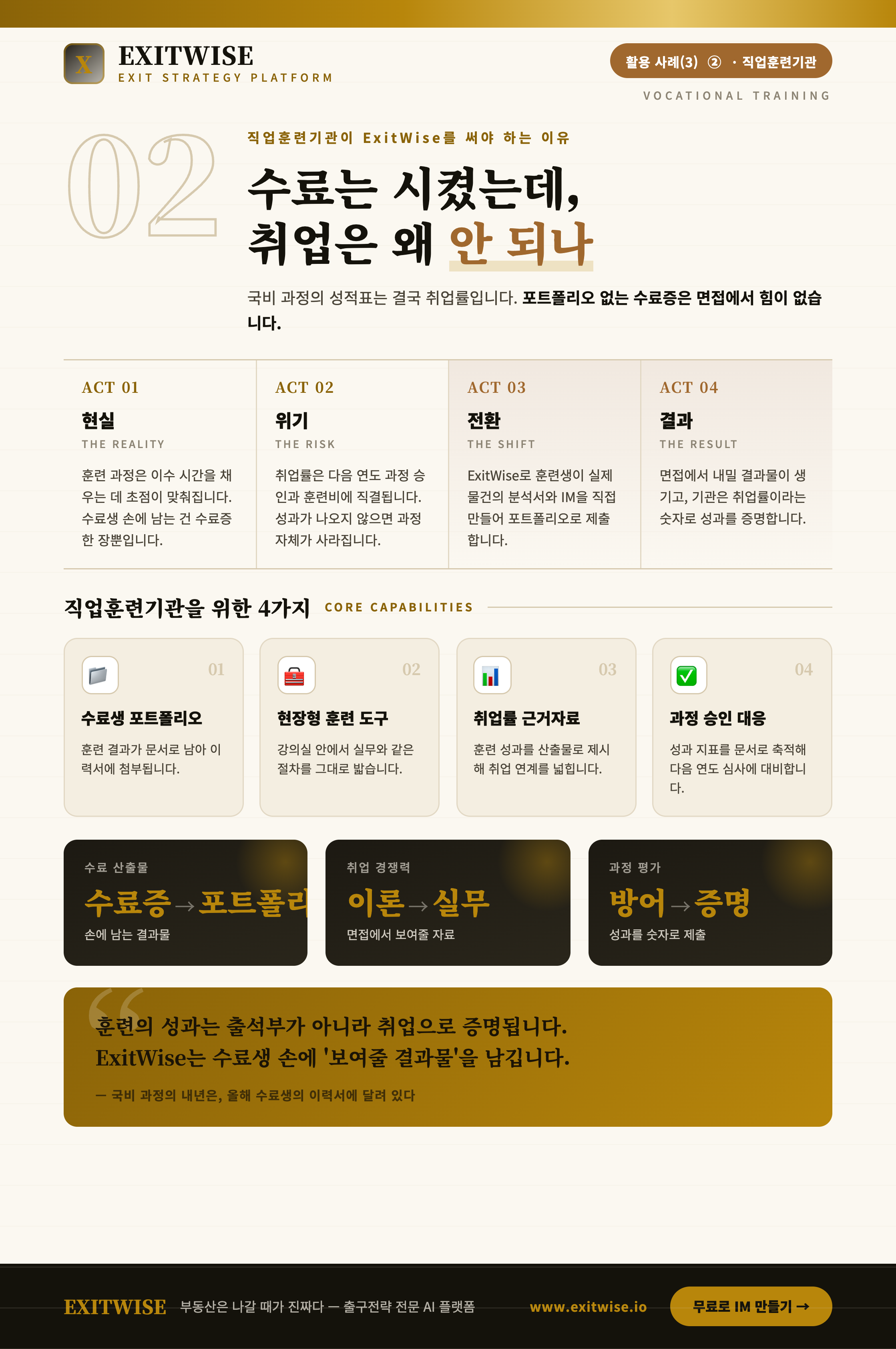 직업훈련기관 (국비)를 위한 ExitWise 브로셔 미리보기