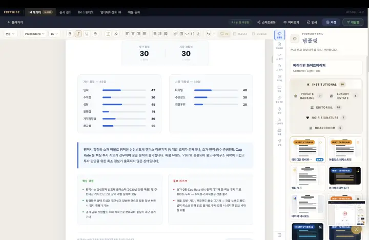 출구점수 상세