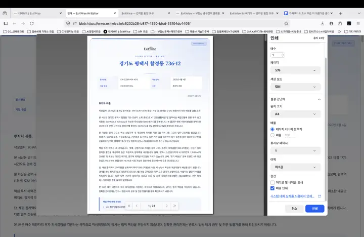 인쇄 미리보기